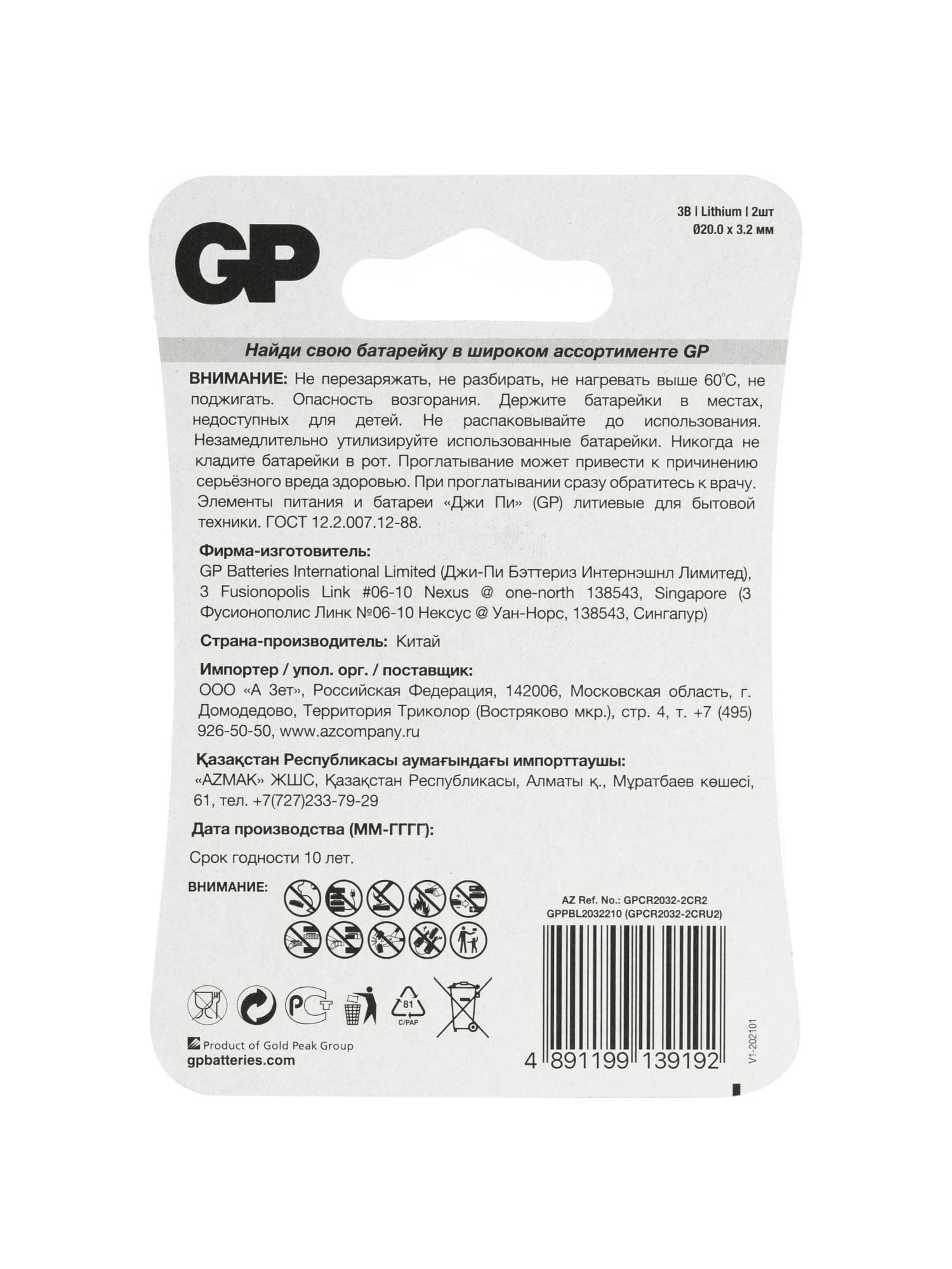 Батарейка дисковая литиевая GP Lithium CR2032