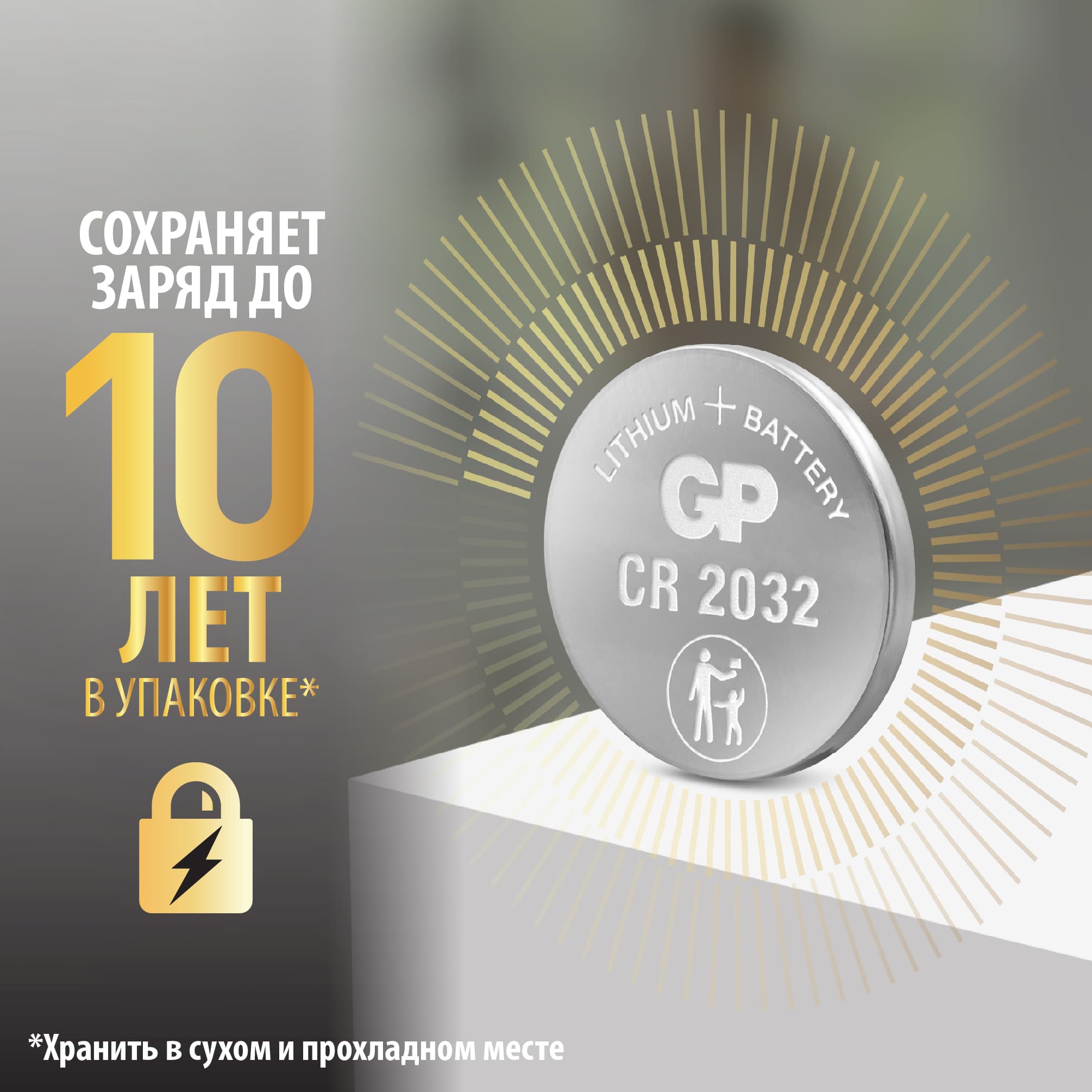 Батарейка дисковая литиевая GP Lithium CR2032