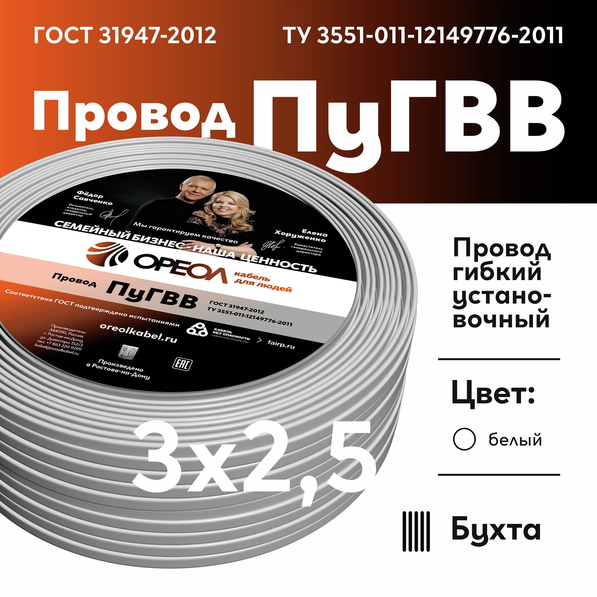 Провод силовой ПуГВВ 3х2,5 белый - 5м  ТРТС