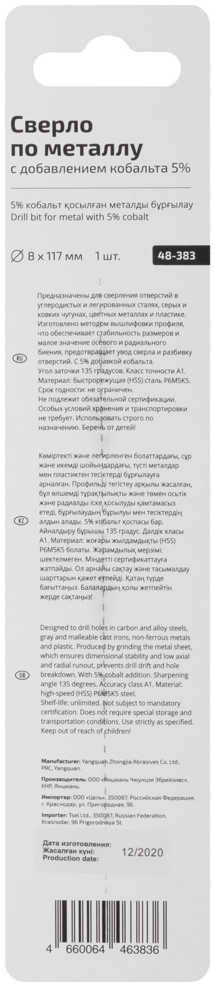 Сверло по металлу Cutop Profi с кобальтом 5% 8X117 мм