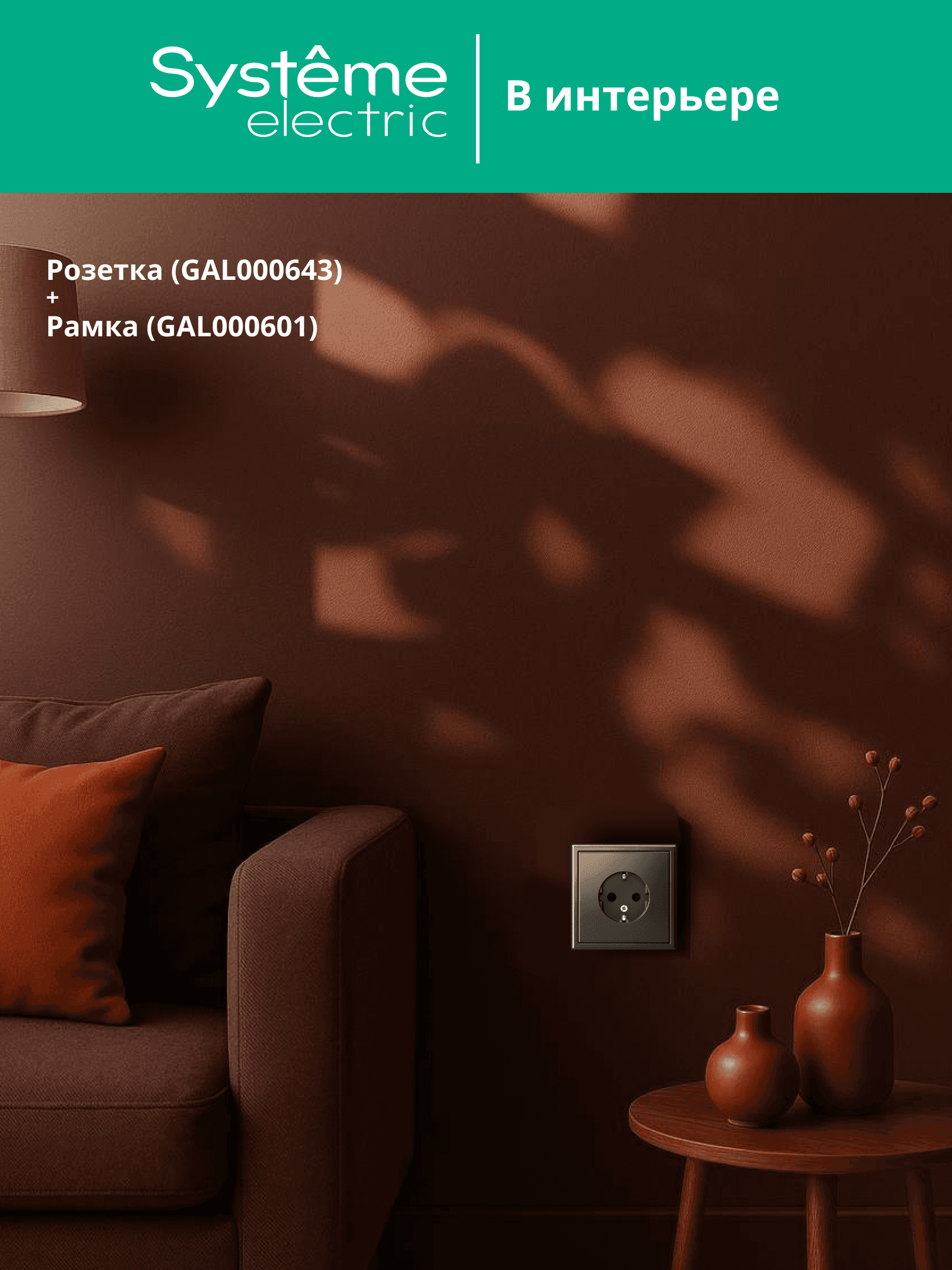 ARTGALLERY розетка с заземлением, 16А, механизм, мокко