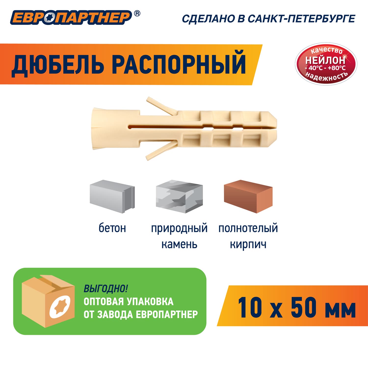 Дюбель распорный 10х50 нейлон (50 шт)