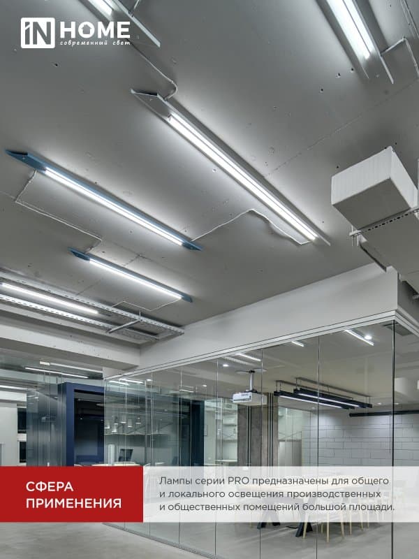 Лампа светодиодная LED-T8-М-PRO 20Вт 230В G13 4000К 2000Лм 1200мм матовая IN HOME