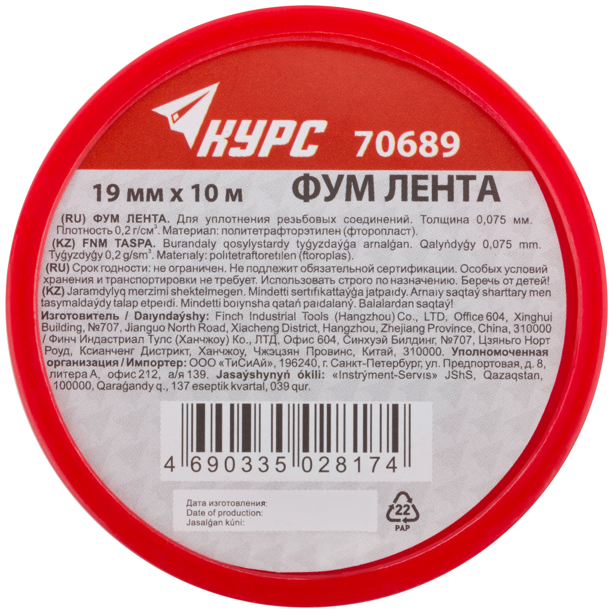 ФУМ Лента, плотность 0,20 гр./см3, 19 мм X 10 м X 0,075 мм