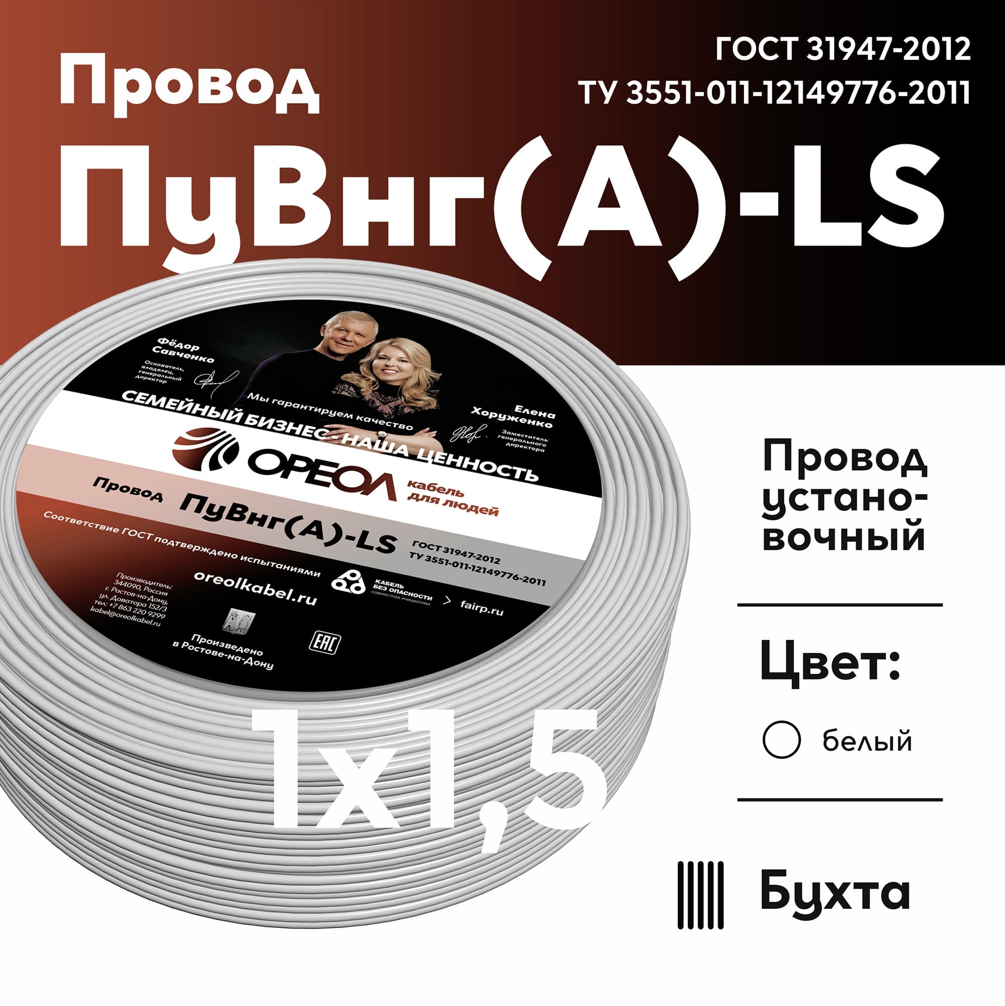 Провод силовой ПуВнг(А)-LS 1х1,5белый ТРТС