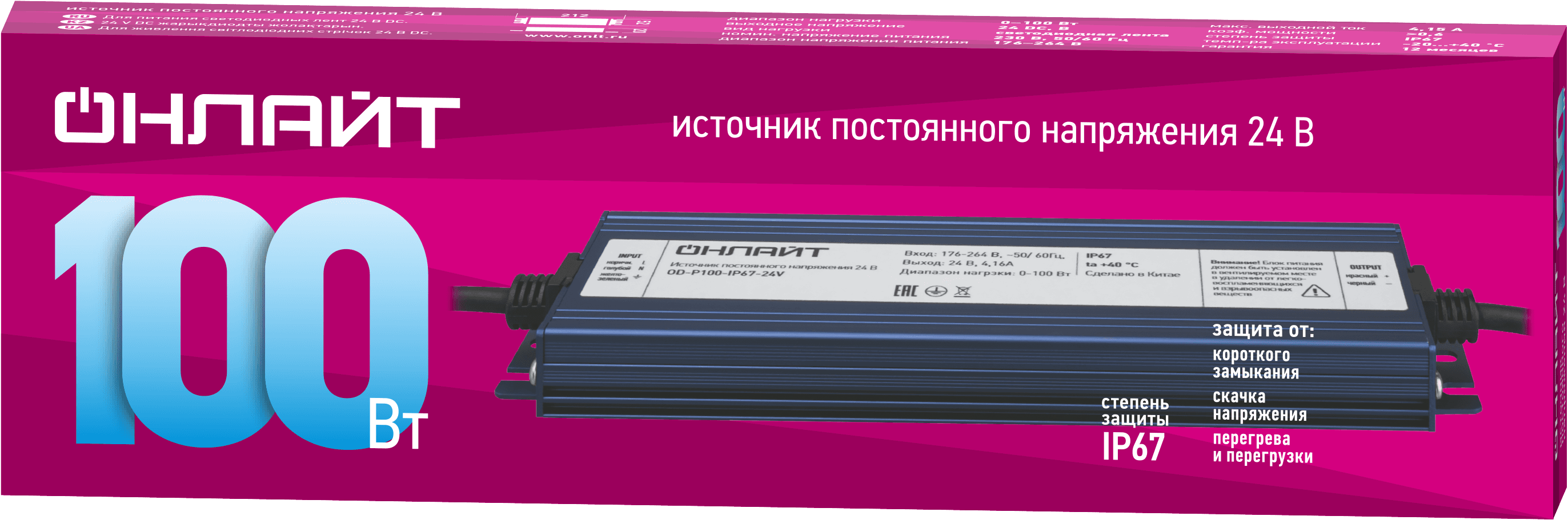 Драйвер 100w OD-P100-IP67-24V