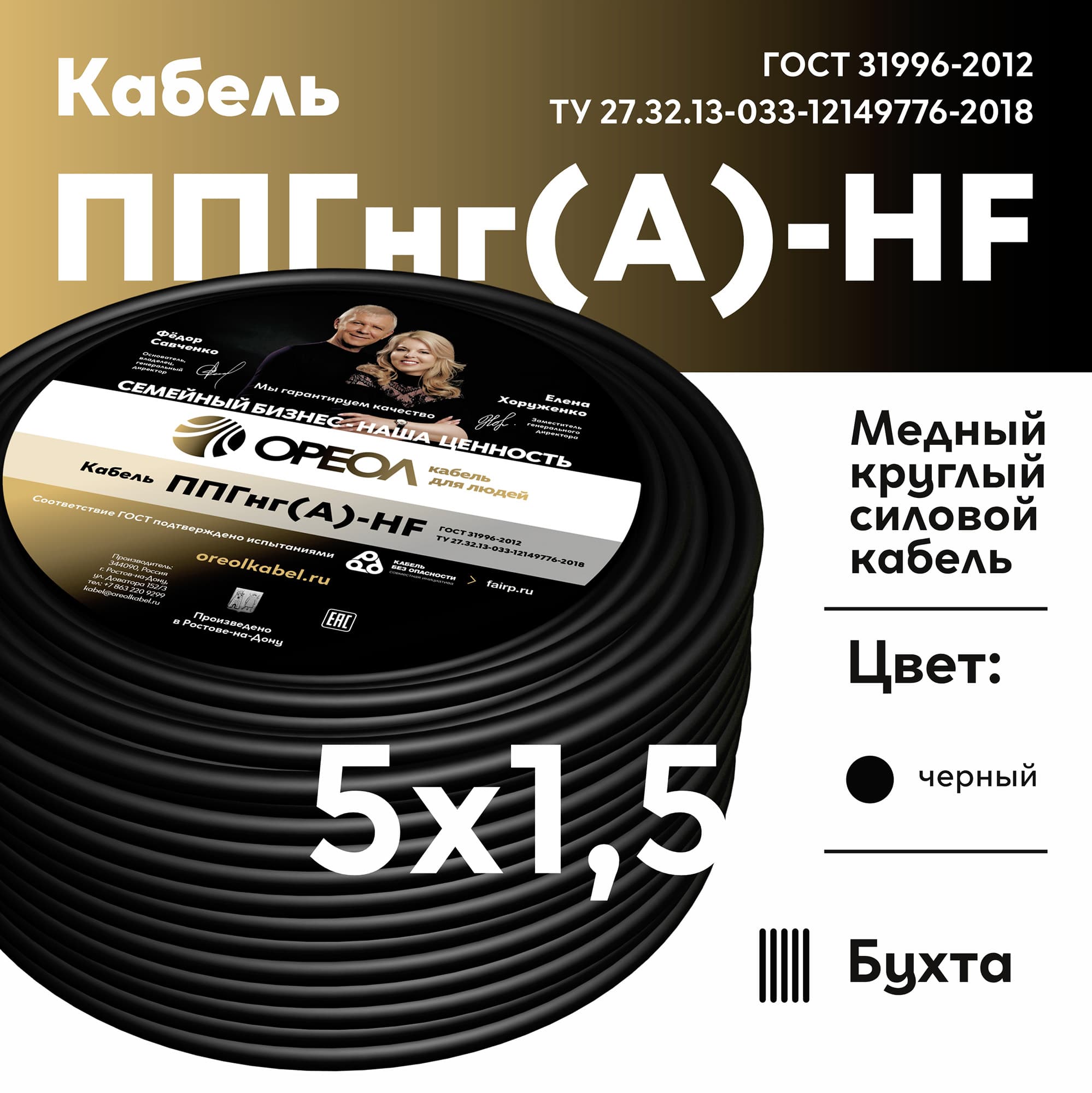 Кабель силовой ППГнг(А)-HF 5х1,5-0,66 100м бухта