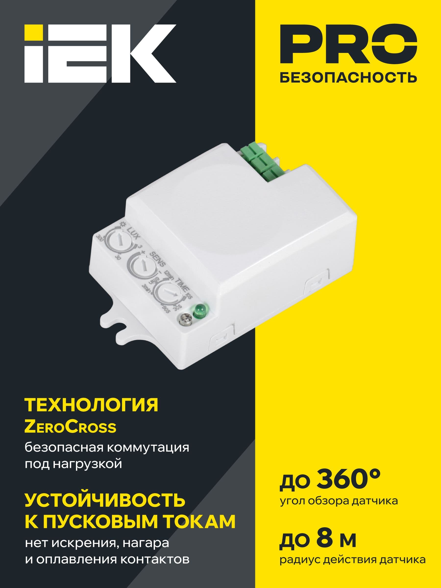 Датчик движения ДД-МВ401 500Вт 360град 8м IP20 белый