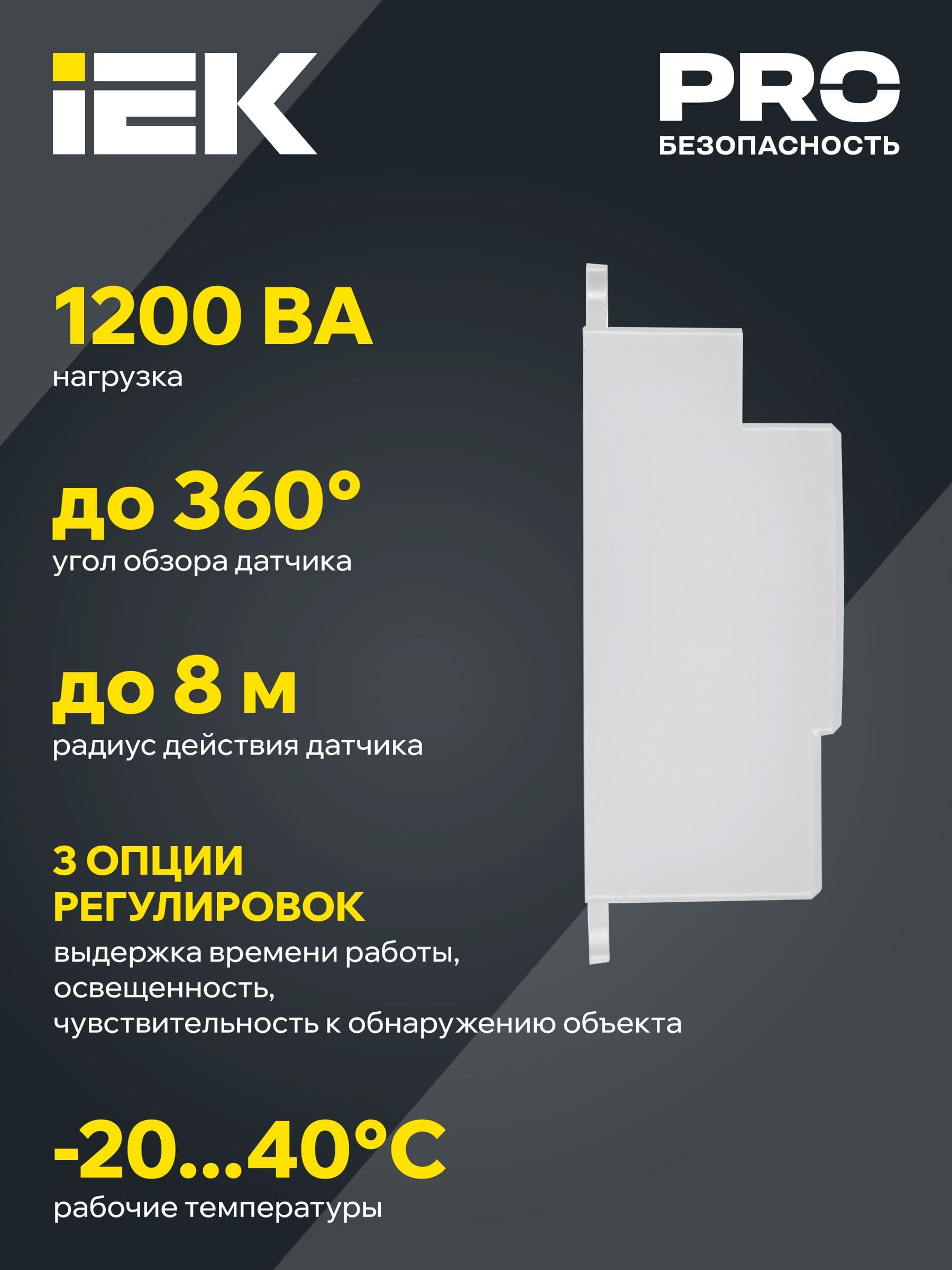 Датчик движения ДД-МВ401 500Вт 360град 8м IP20 белый