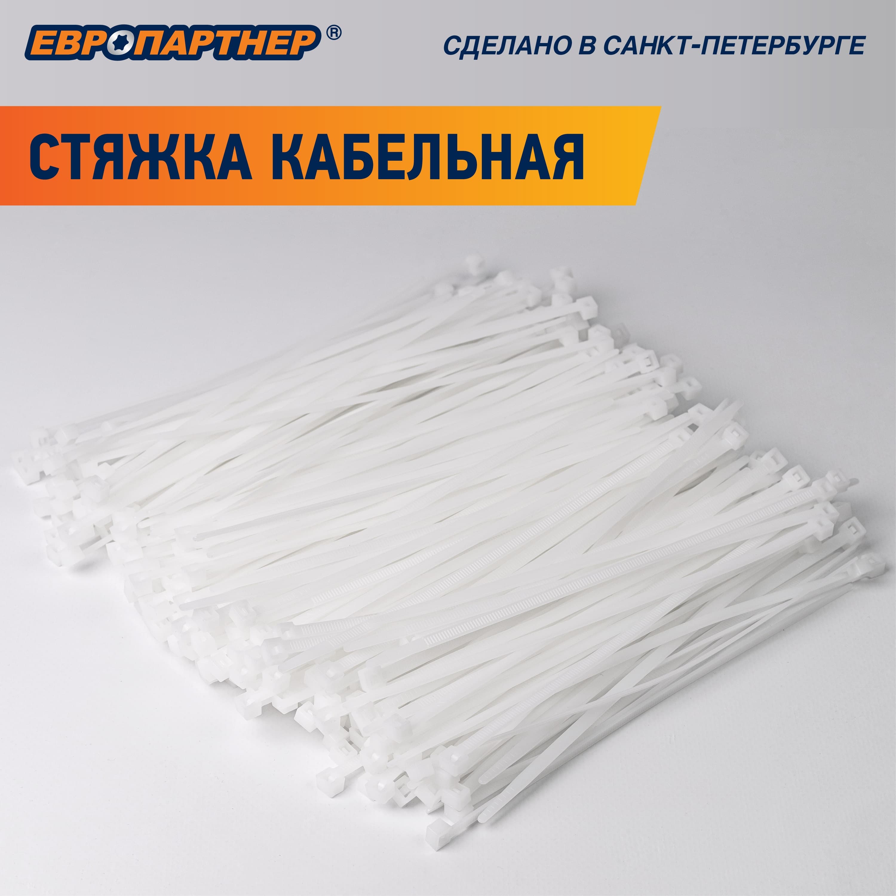 Стяжка нейлоновая 4.8х290 белая (100 шт)