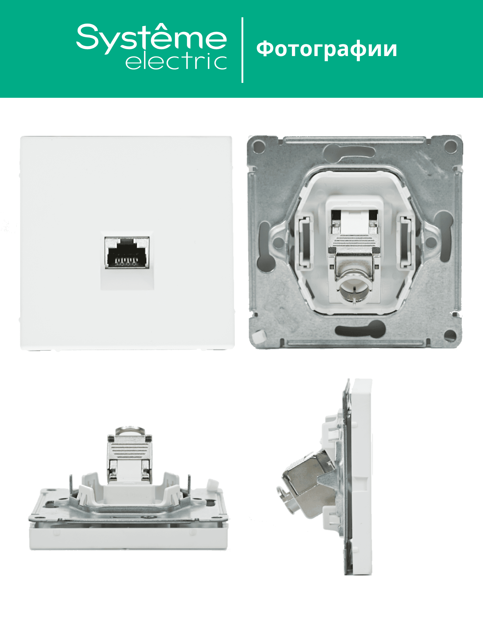 ARTGALLERY розетка компьютерная RJ45, кат. 6A, механизм, белый