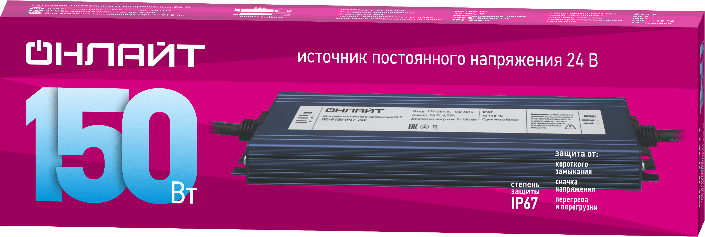 Драйвер 150w OD-P150-IP67-24V