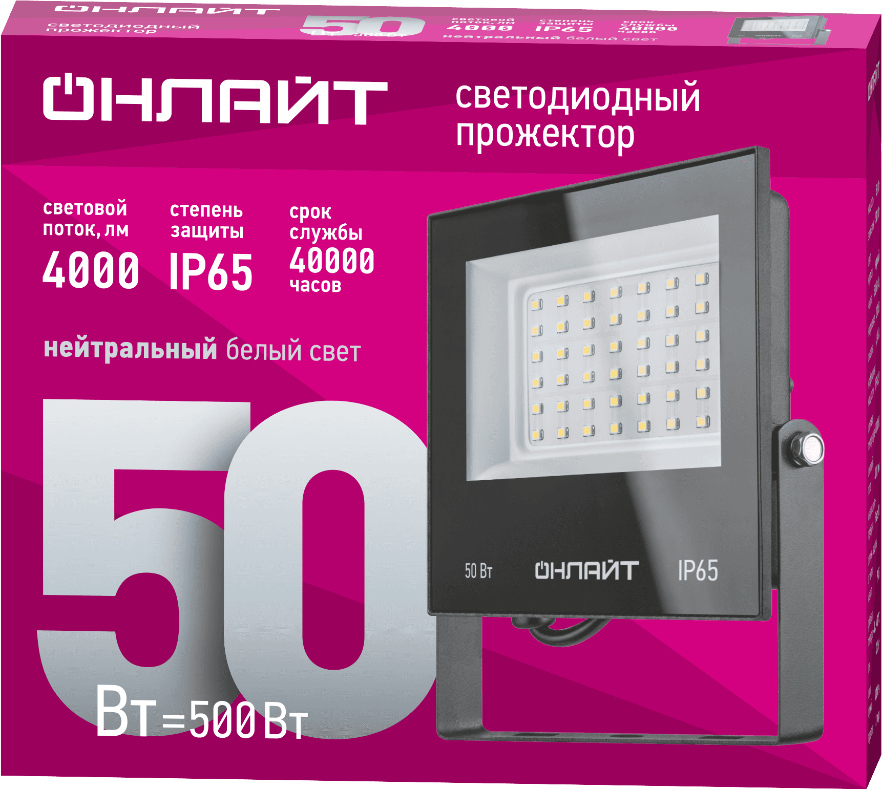 Прожектор светодиодный 50 Вт 4000К IP65