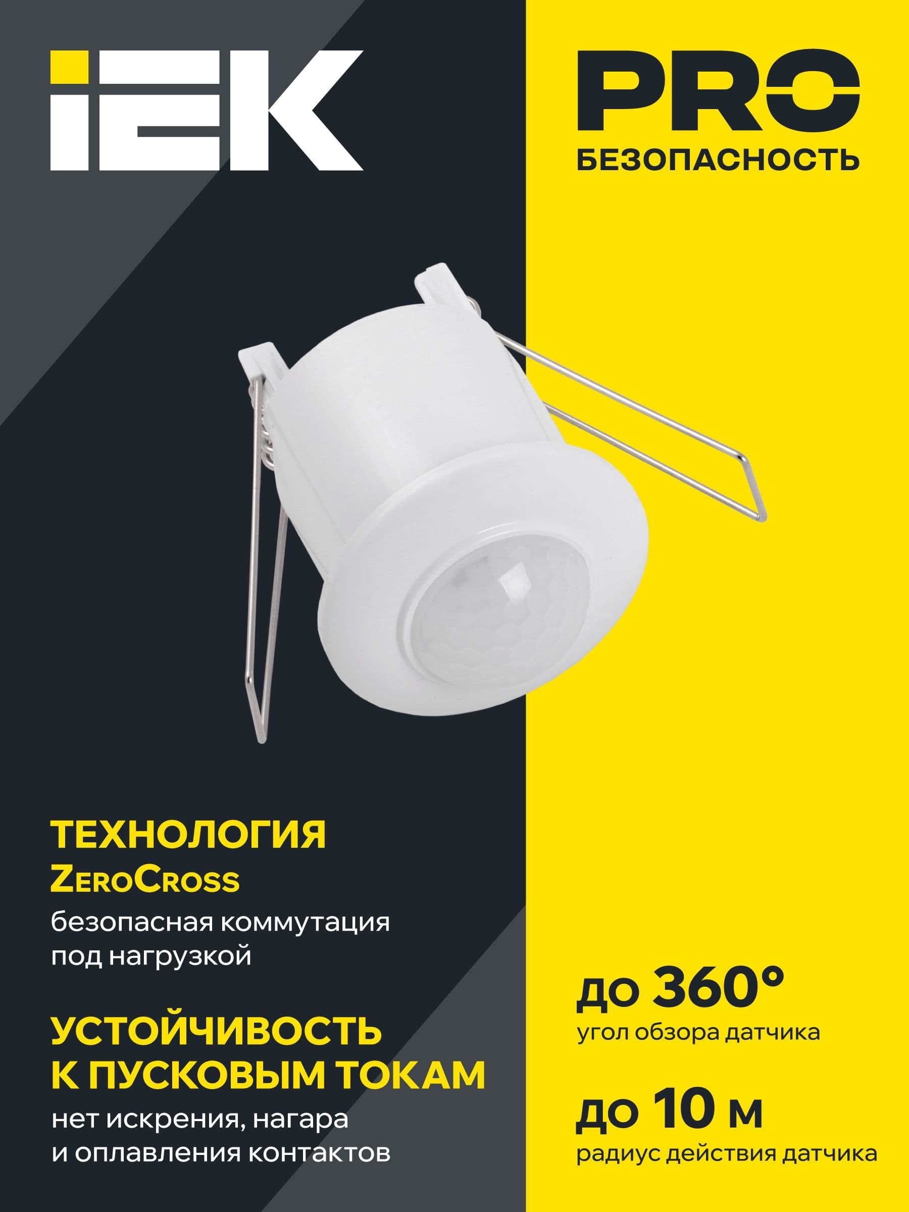 Датчик движения ДД-301 800Вт 360град 6м IP20 белый