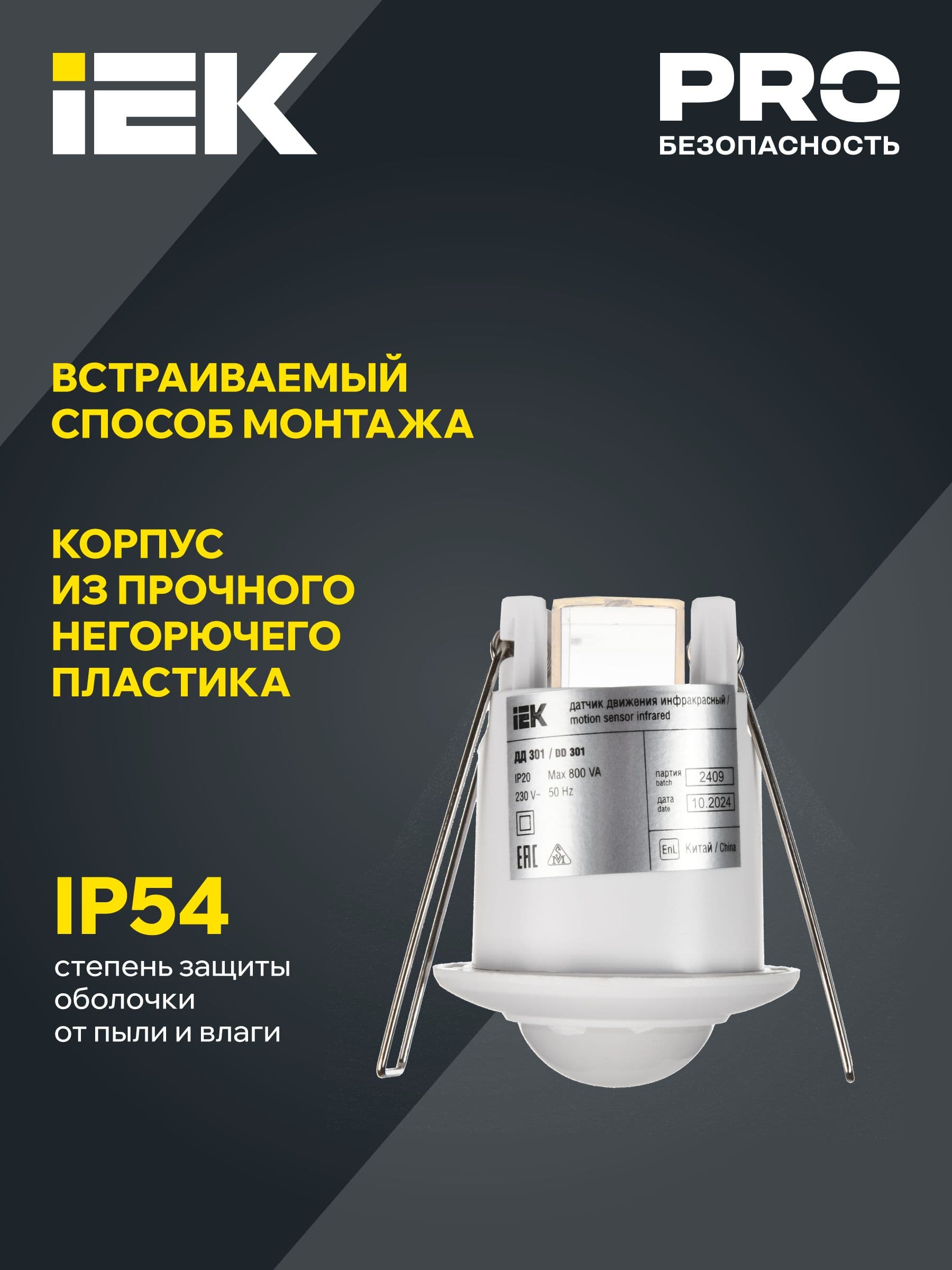 Датчик движения ДД-301 800Вт 360град 6м IP20 белый