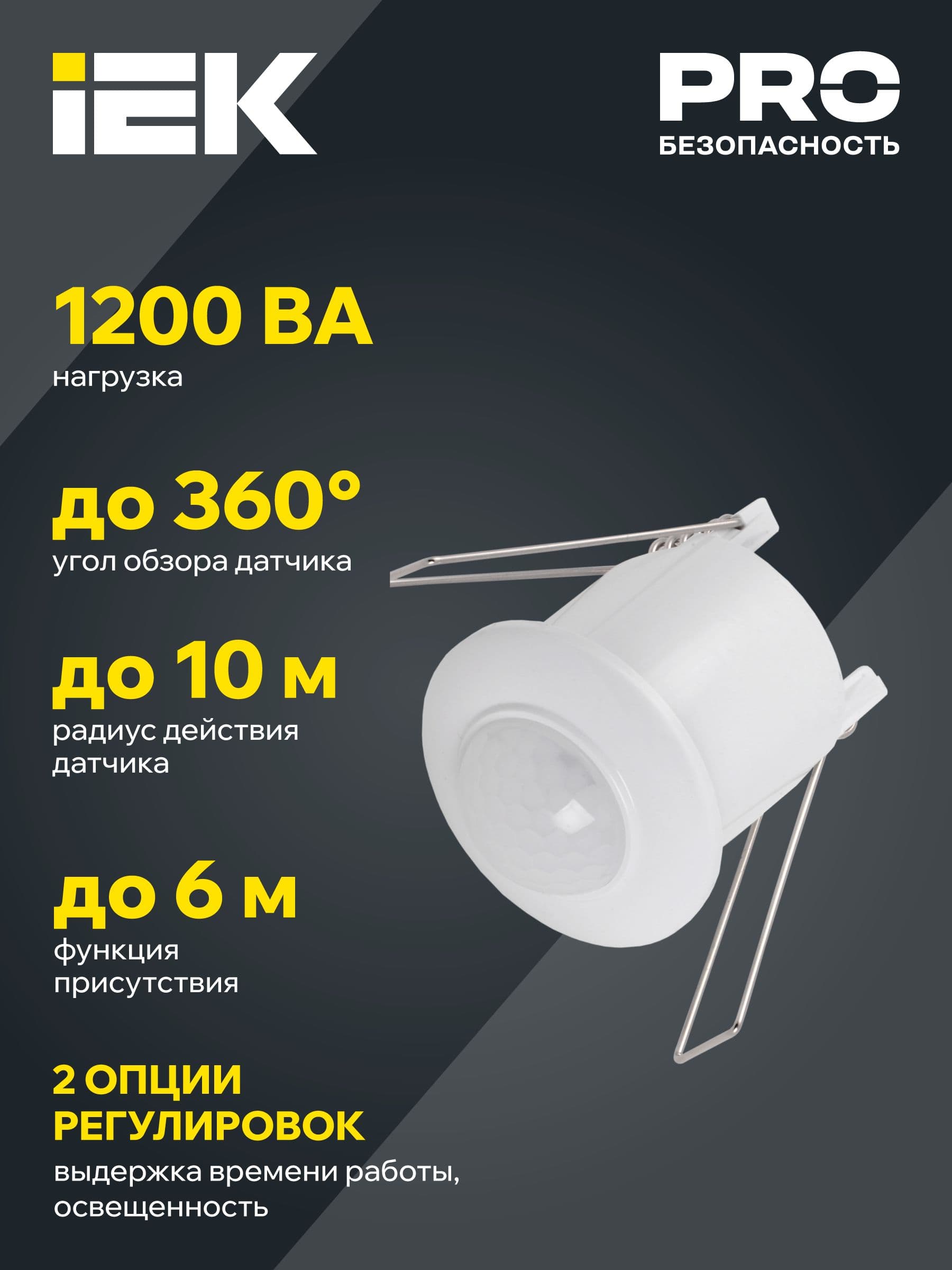 Датчик движения ДД-301 800Вт 360град 6м IP20 белый