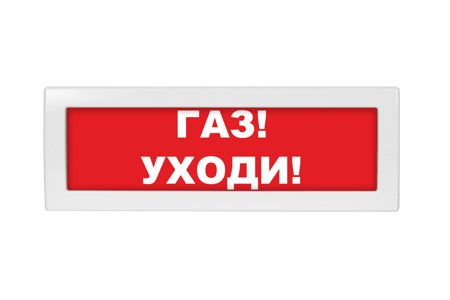 Оповещатель световой Молния-24 Газ! Уходи! красный фон