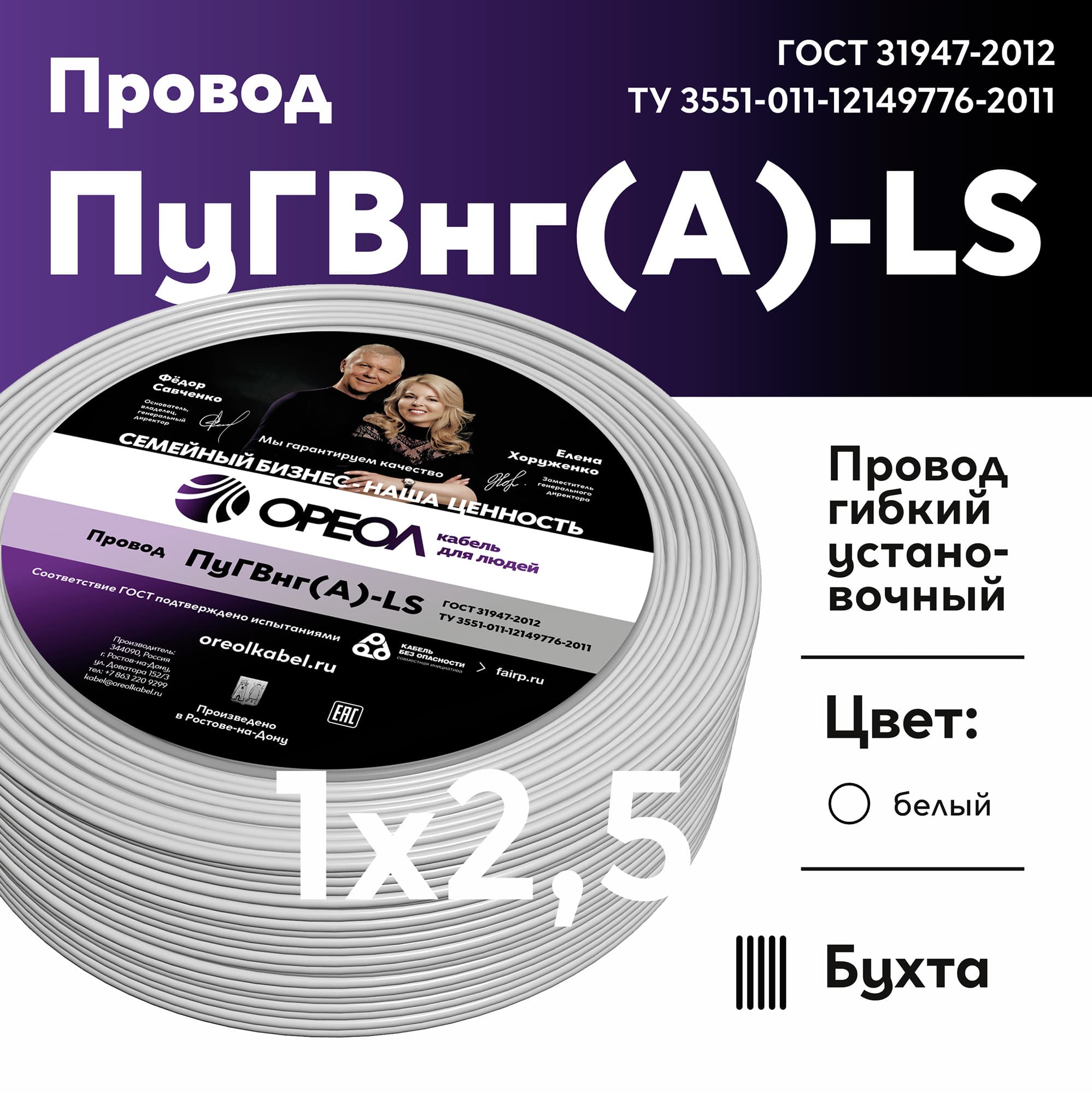 Провод силовой ПуГВ нг(А)  LS 2,5 белый ТРТС