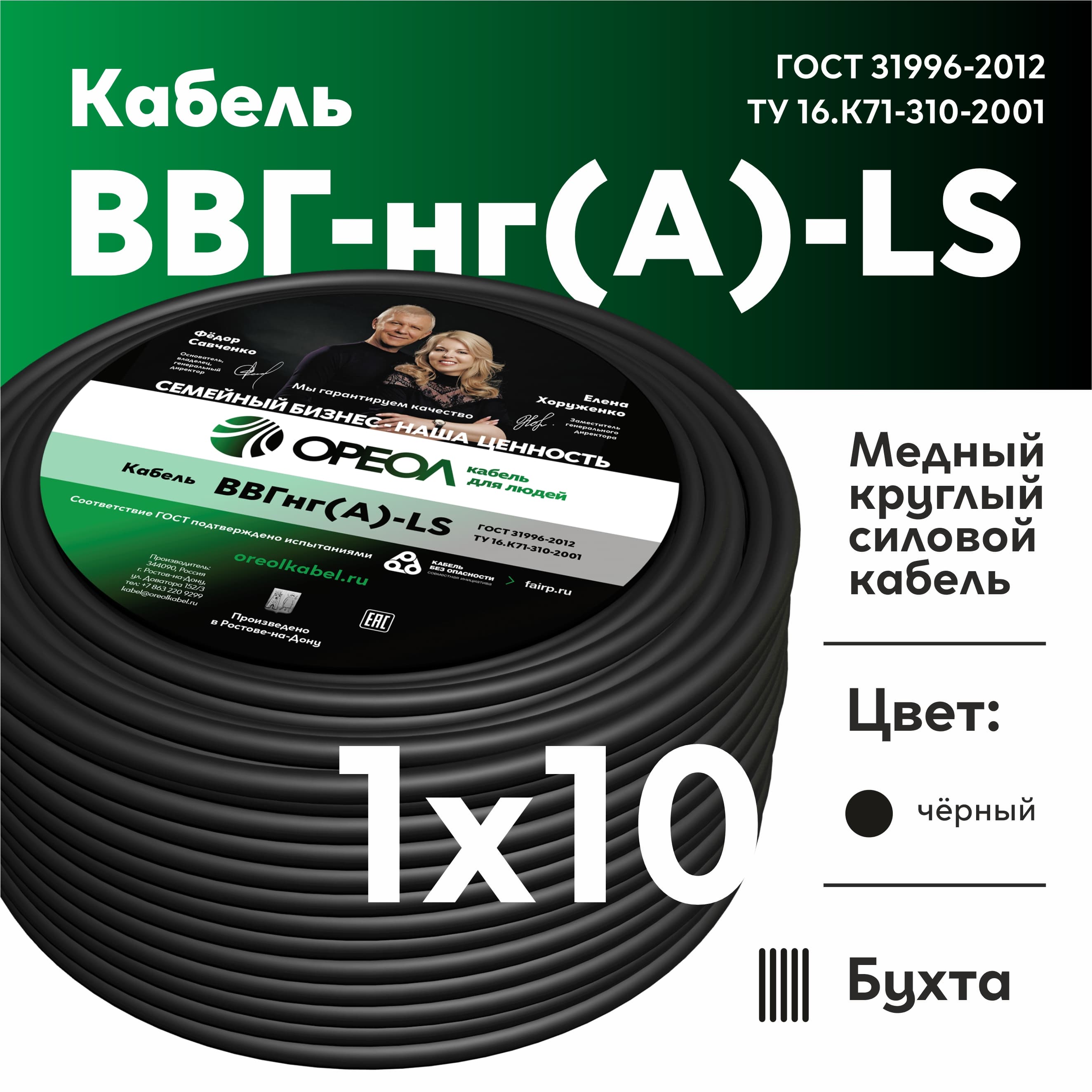 Кабель силовой ВВГнг(А)-LS 1х10 белыйТРТС