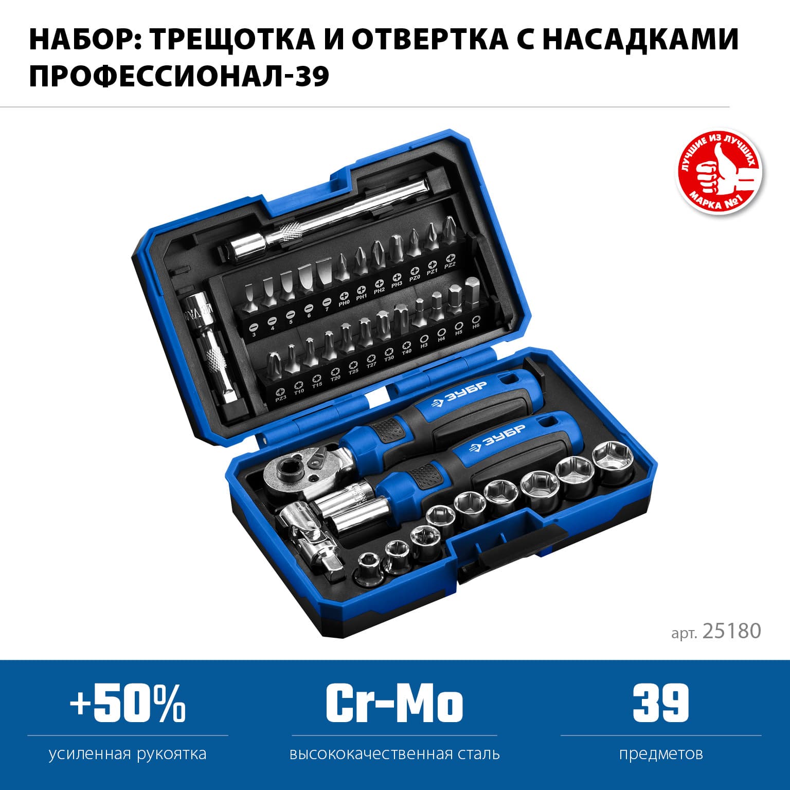Набор 39шт, Профессионал-39: трещетка, отвертка-битодержатель с насадками