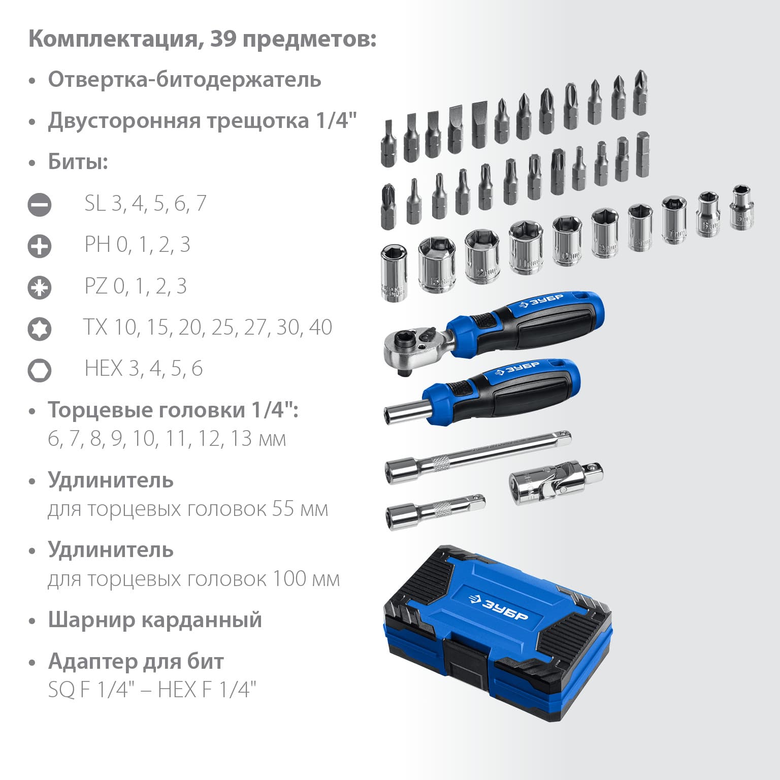 Набор 39шт, Профессионал-39: трещетка, отвертка-битодержатель с насадками