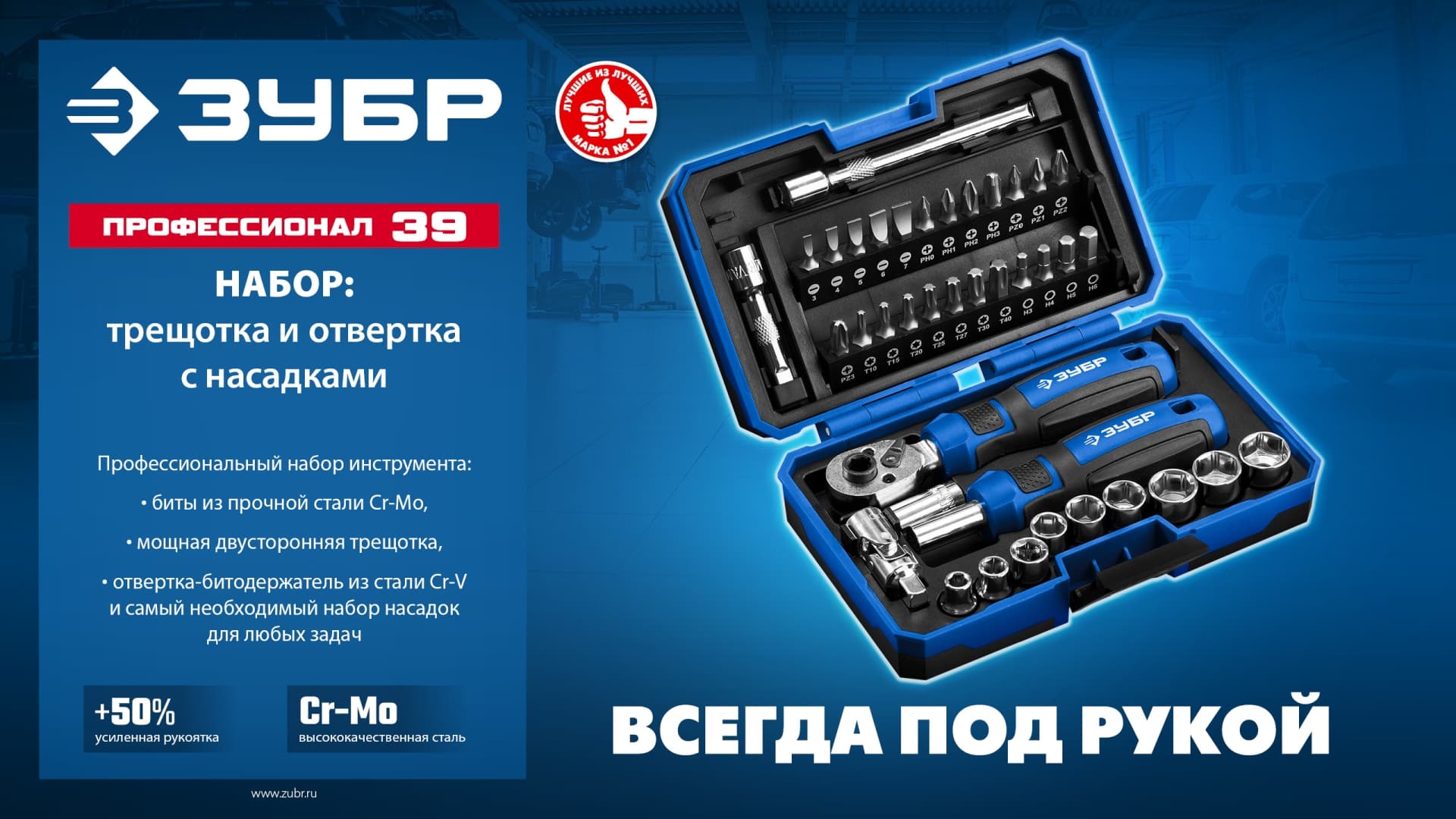 Набор 39шт, Профессионал-39: трещетка, отвертка-битодержатель с насадками