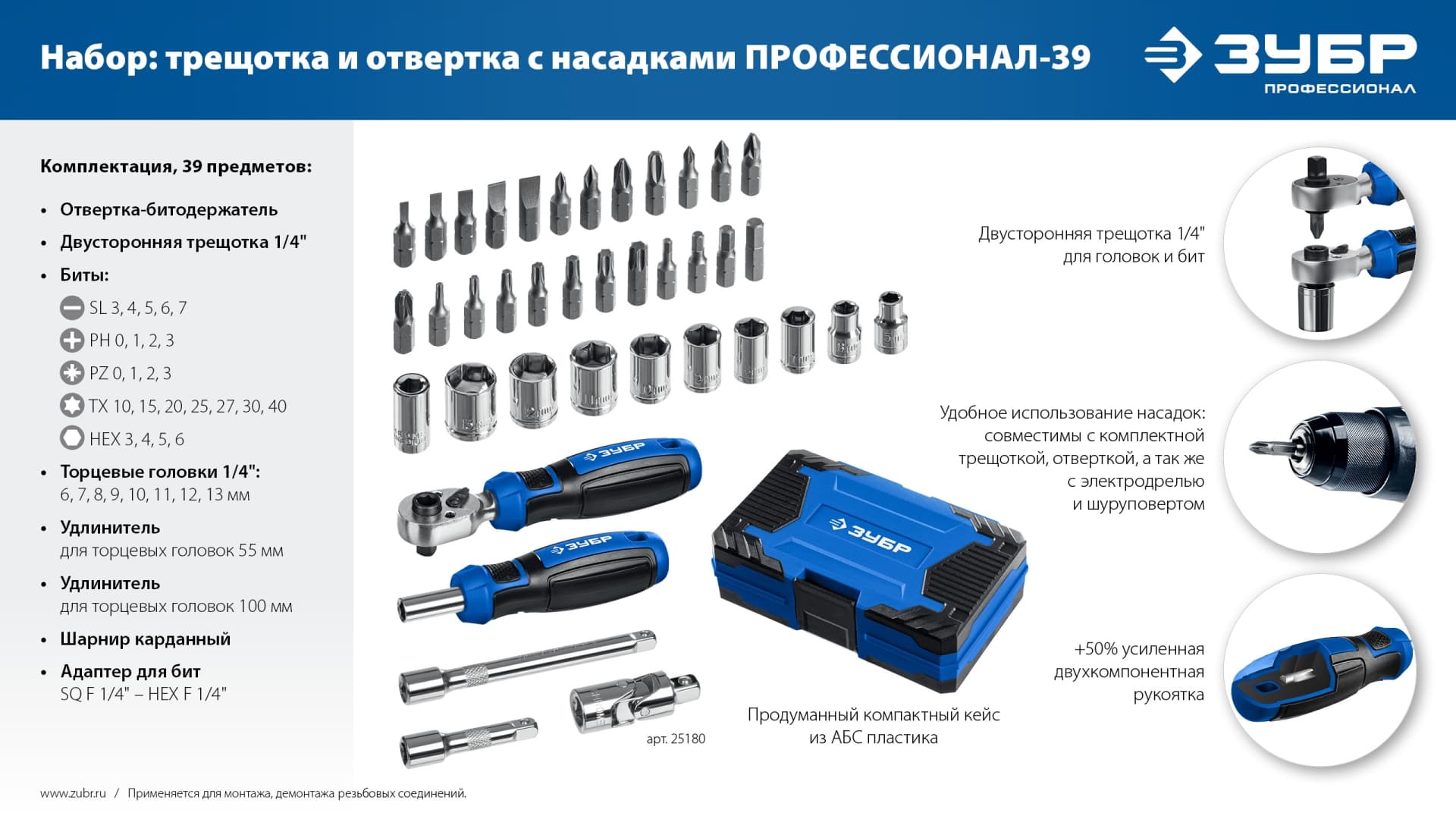 Набор 39шт, Профессионал-39: трещетка, отвертка-битодержатель с насадками