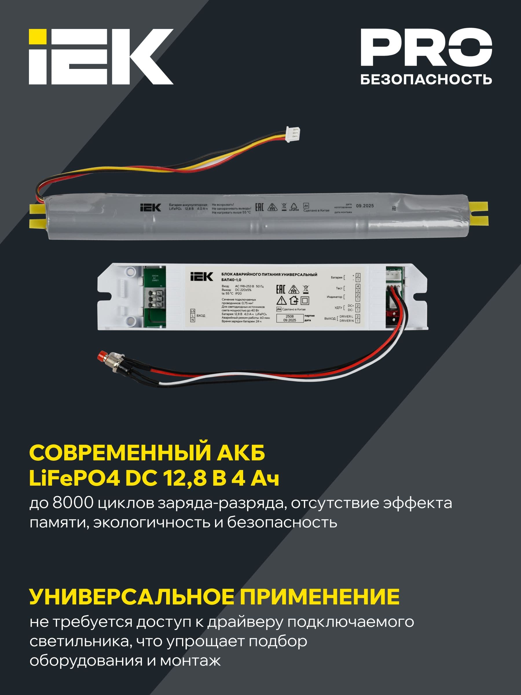 Блок аварийного питания БАП40-1,0 универсальный для LED IP20