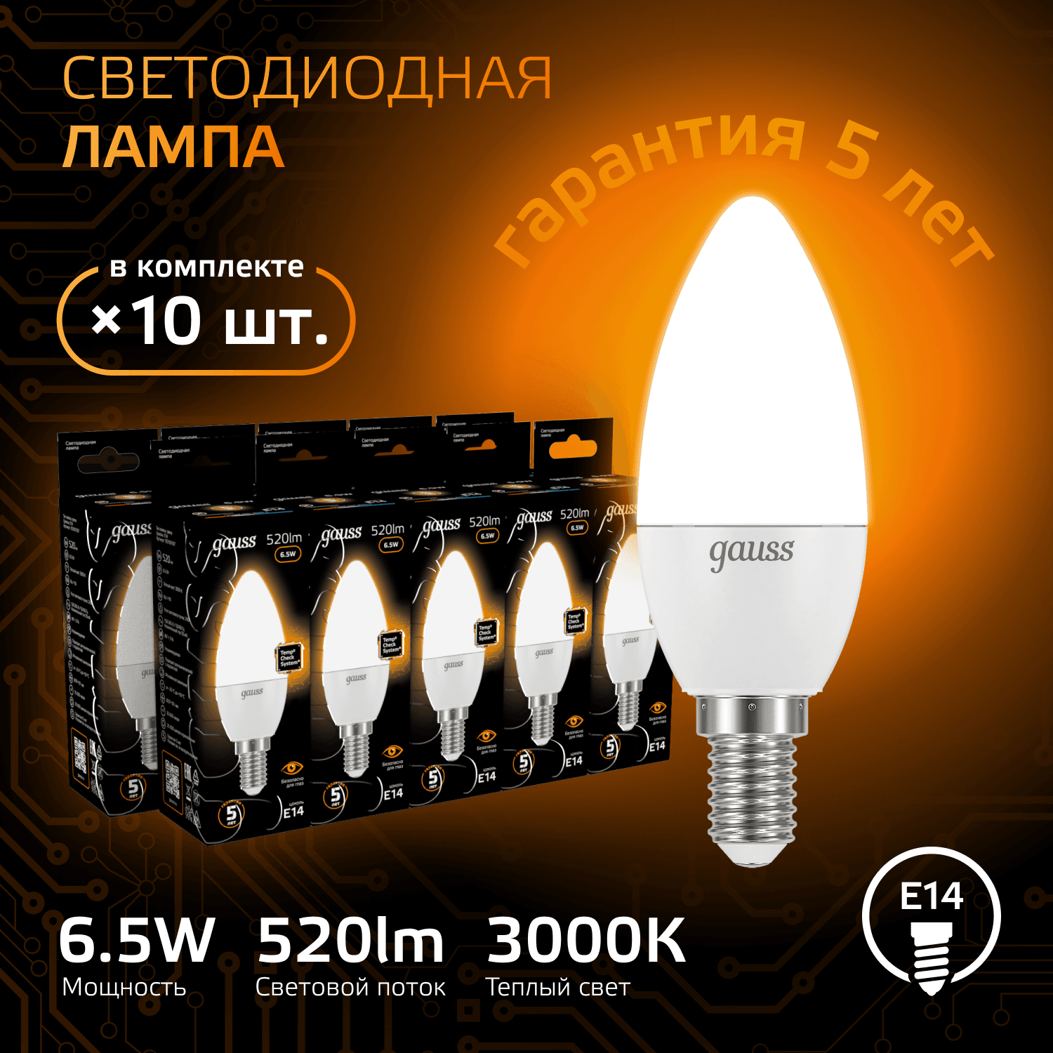 Лампа светодиодная LED 6.5 Вт 520 лм 3000К свеча теплый E14 AC 220В Black