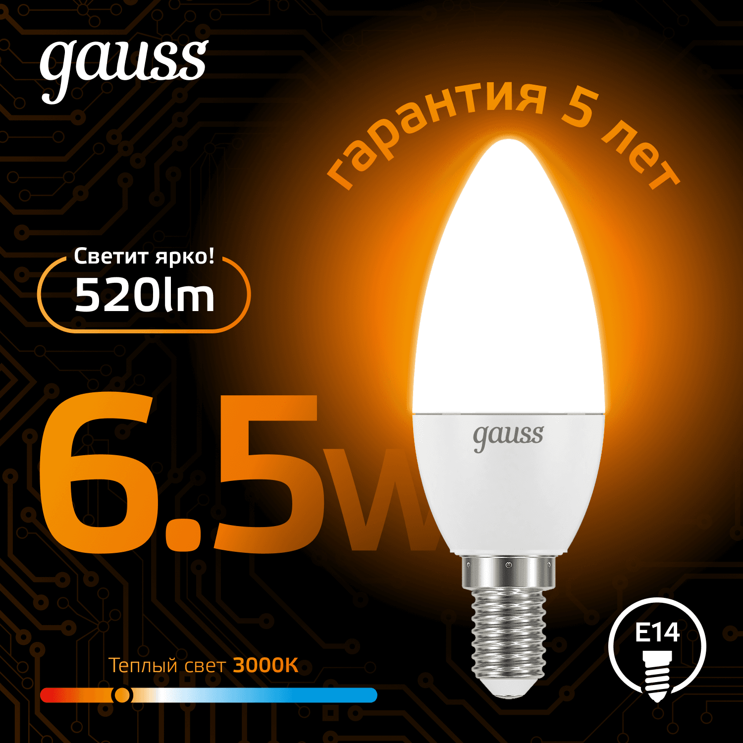 Лампа светодиодная LED 6.5 Вт 520 лм 3000К свеча теплый E14 AC 220В Black