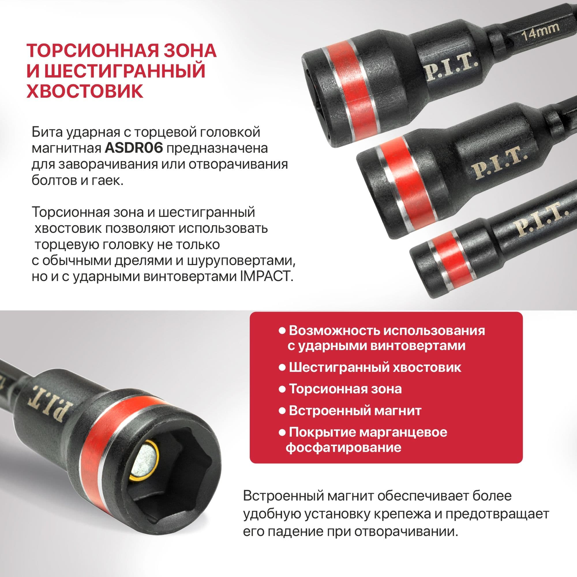 Бита с торцевой головкой магнитная   65x8 мм