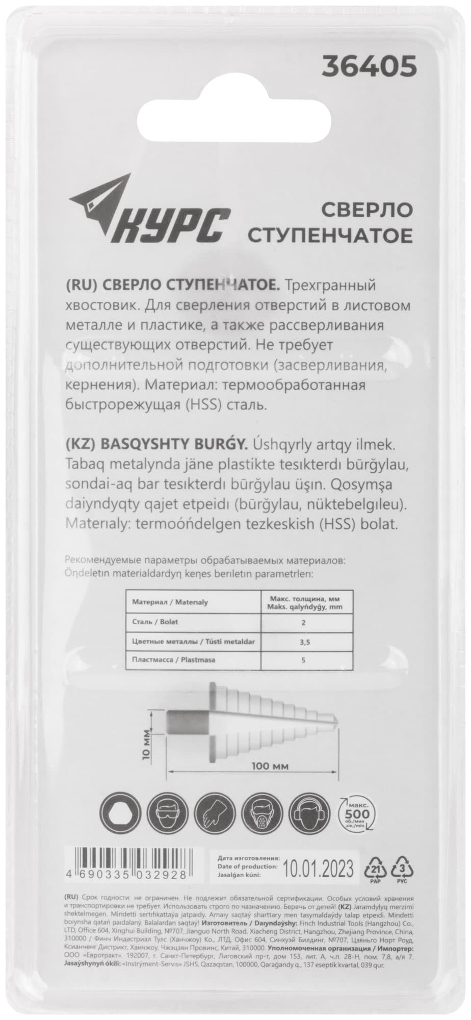 Сверло ступенчатое HSS по металлу, 15 ступеней, 4-32 мм