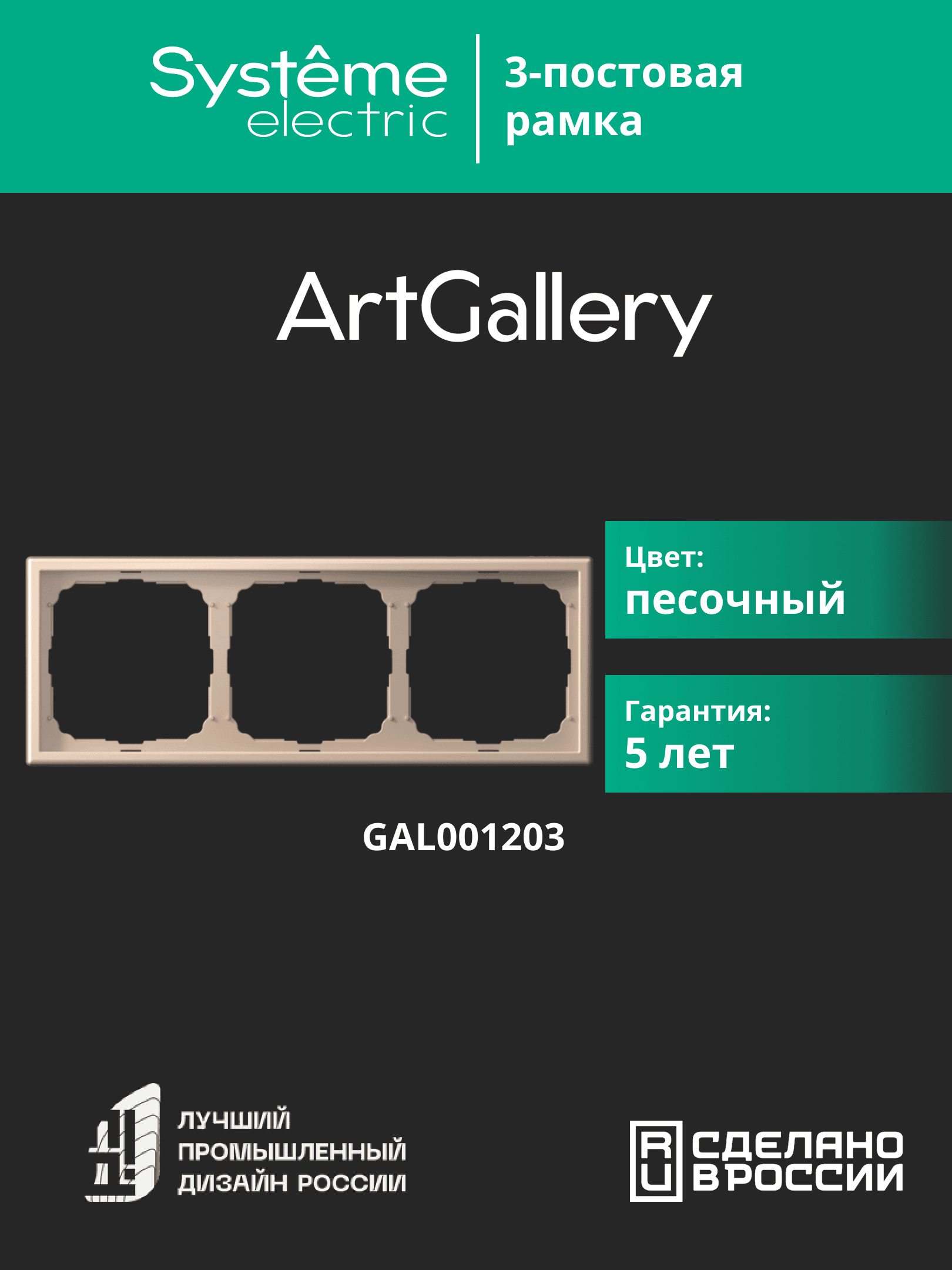 ARTGALLERY рамка 3-постовая, универсальная, песочный