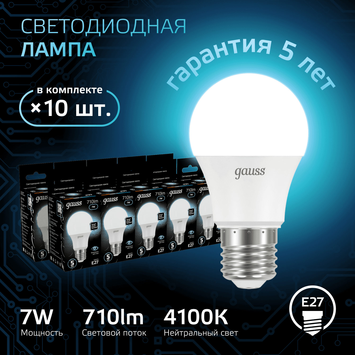 Лампа светодиодная LED 7 Вт 710 лм 4100К А60 груша нейтральный E27 AC 220В Black