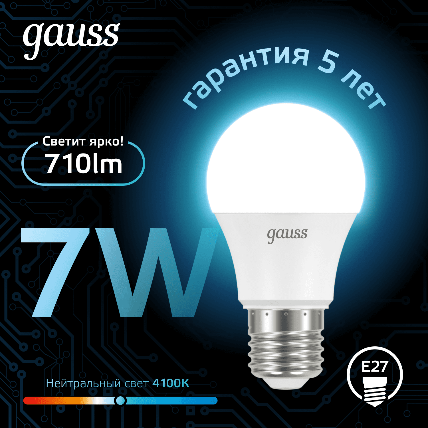 Лампа светодиодная LED 7 Вт 710 лм 4100К А60 груша нейтральный E27 AC 220В Black