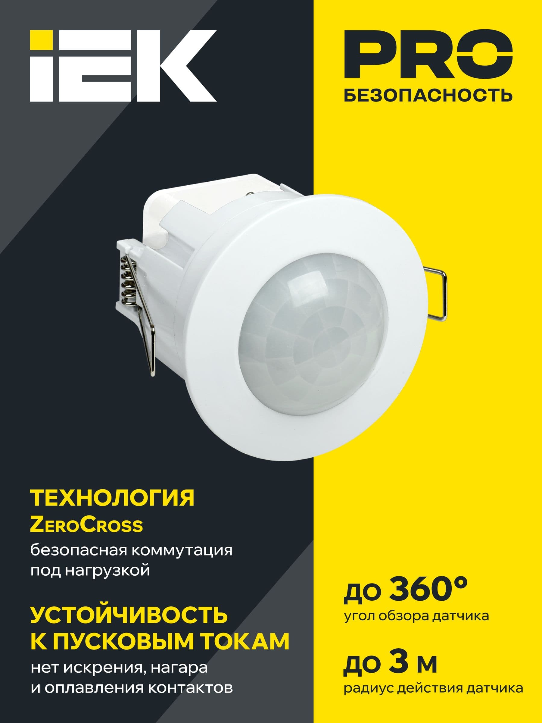 Датчик движения ДД-201 1200Вт 360град 6м IP20 белый