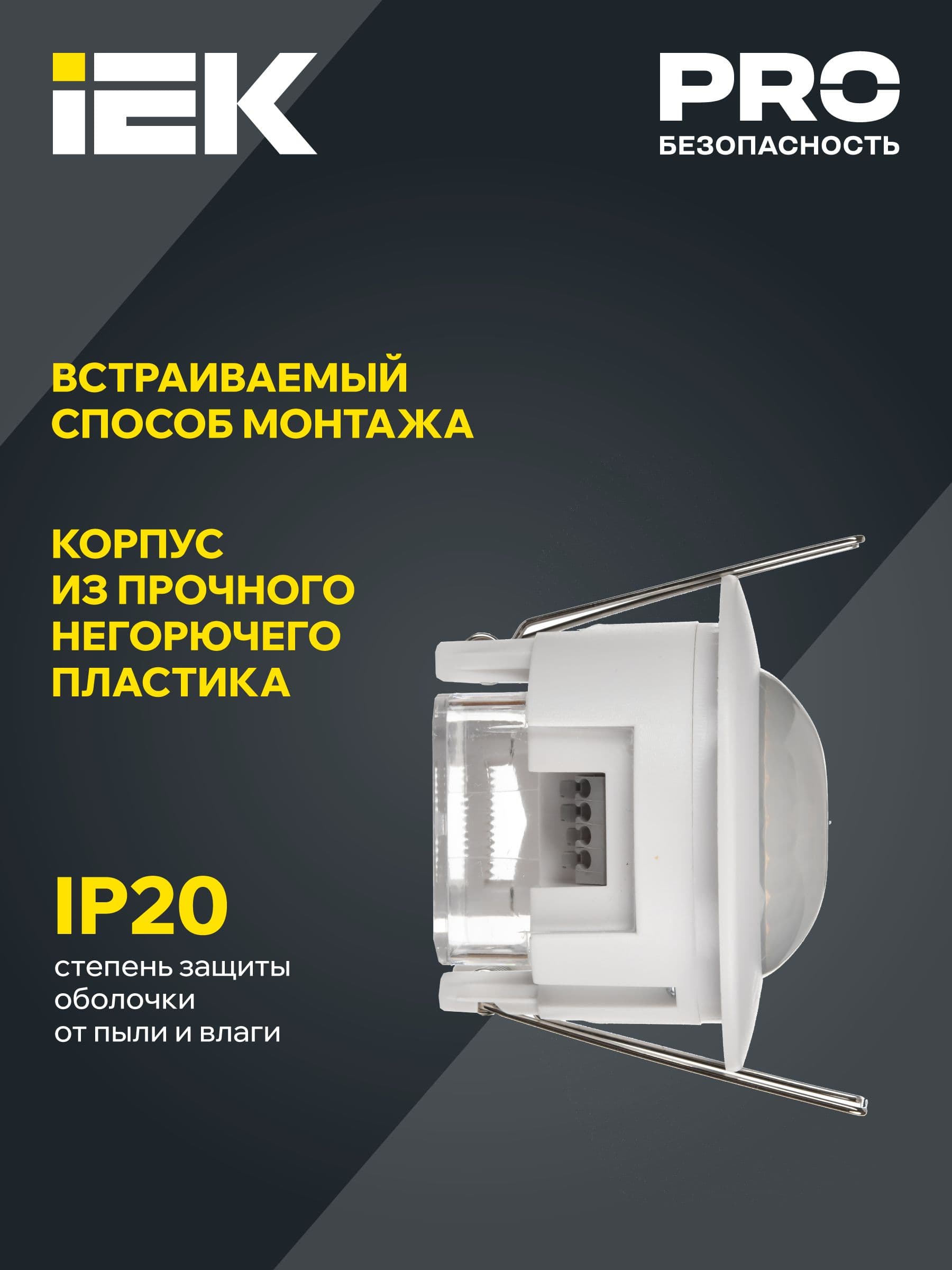 Датчик движения ДД-201 1200Вт 360град 6м IP20 белый