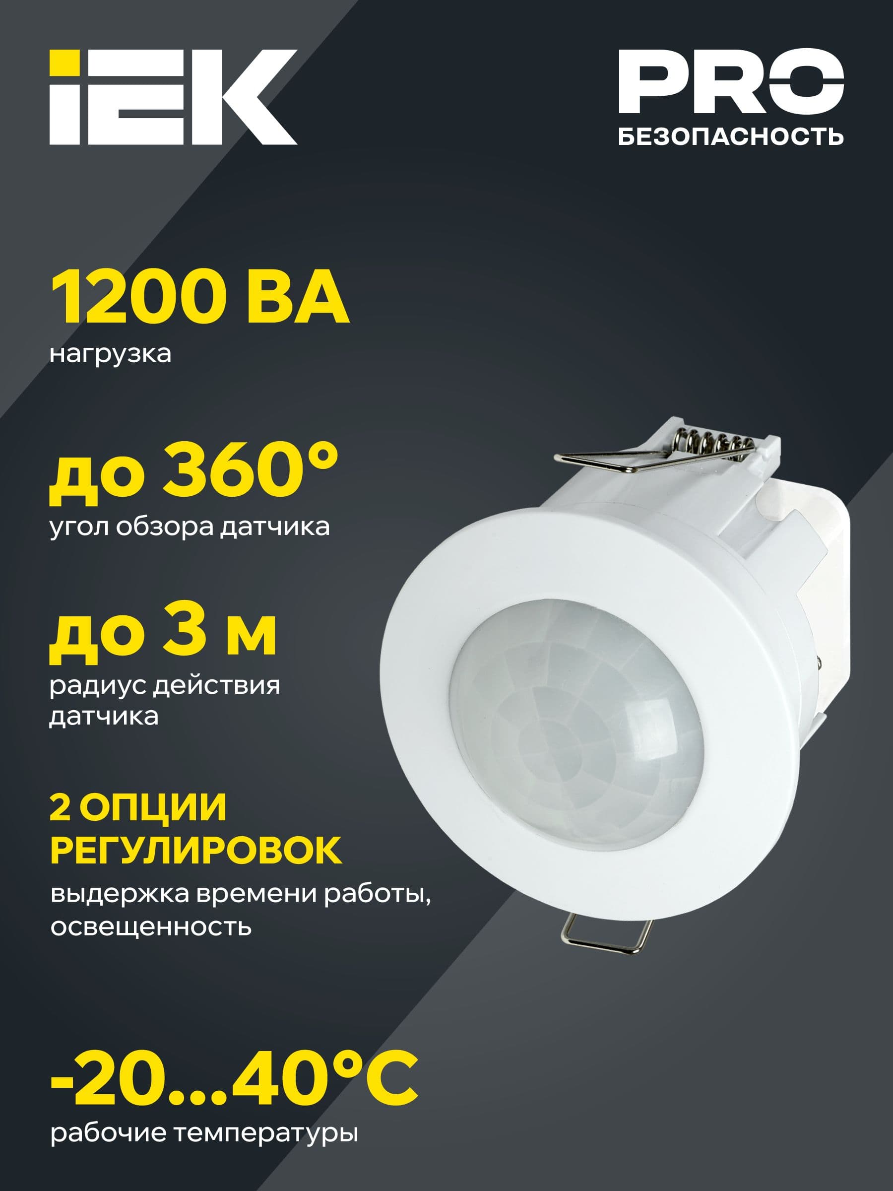 Датчик движения ДД-201 1200Вт 360град 6м IP20 белый