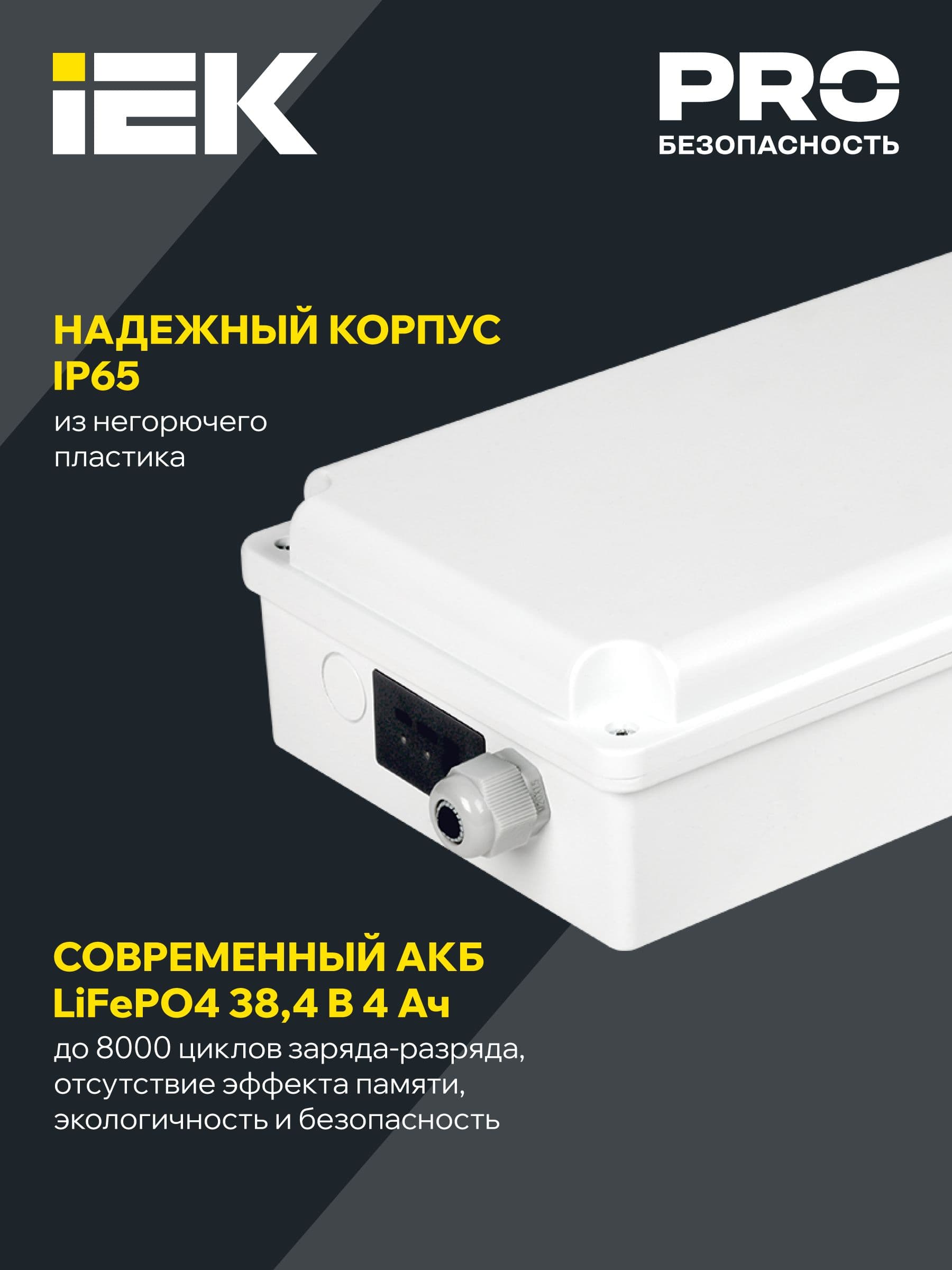 Блок аварийного питания БАП120-1,0 универсальный для LED IP65
