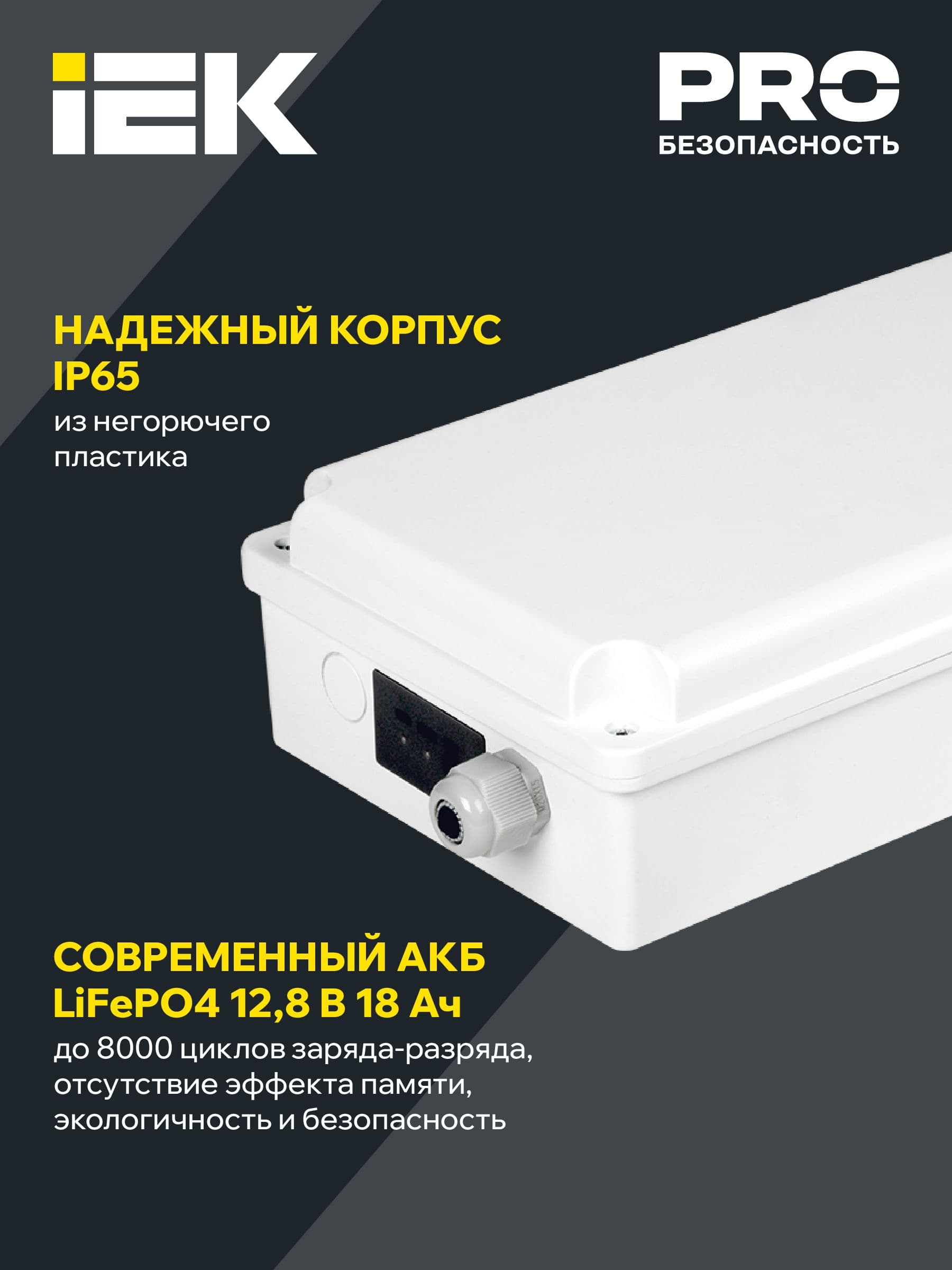 Блок аварийного питания БАП120-1,0 универсальный для LED IP65