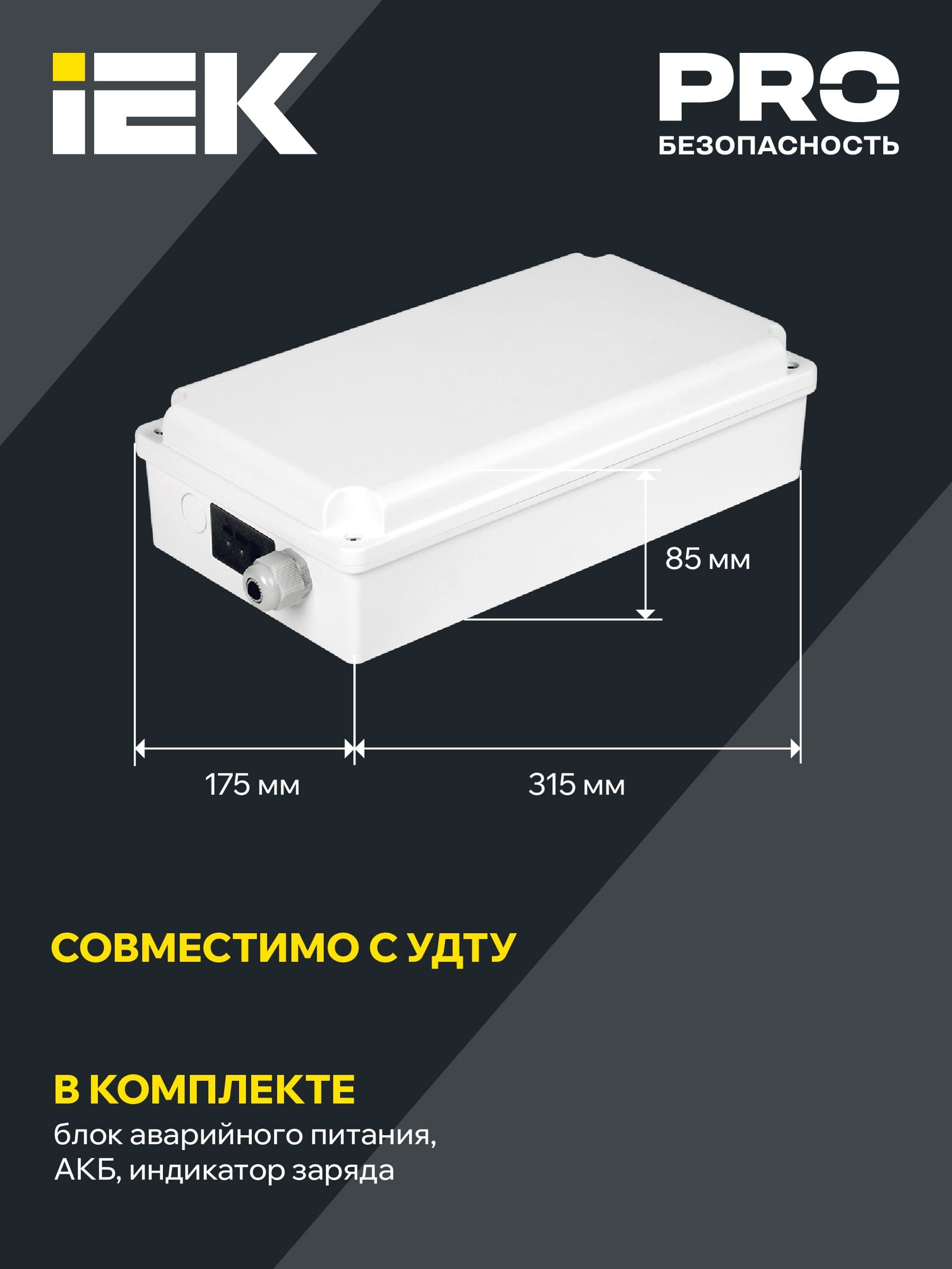 Блок аварийного питания БАП120-1,0 универсальный для LED IP65