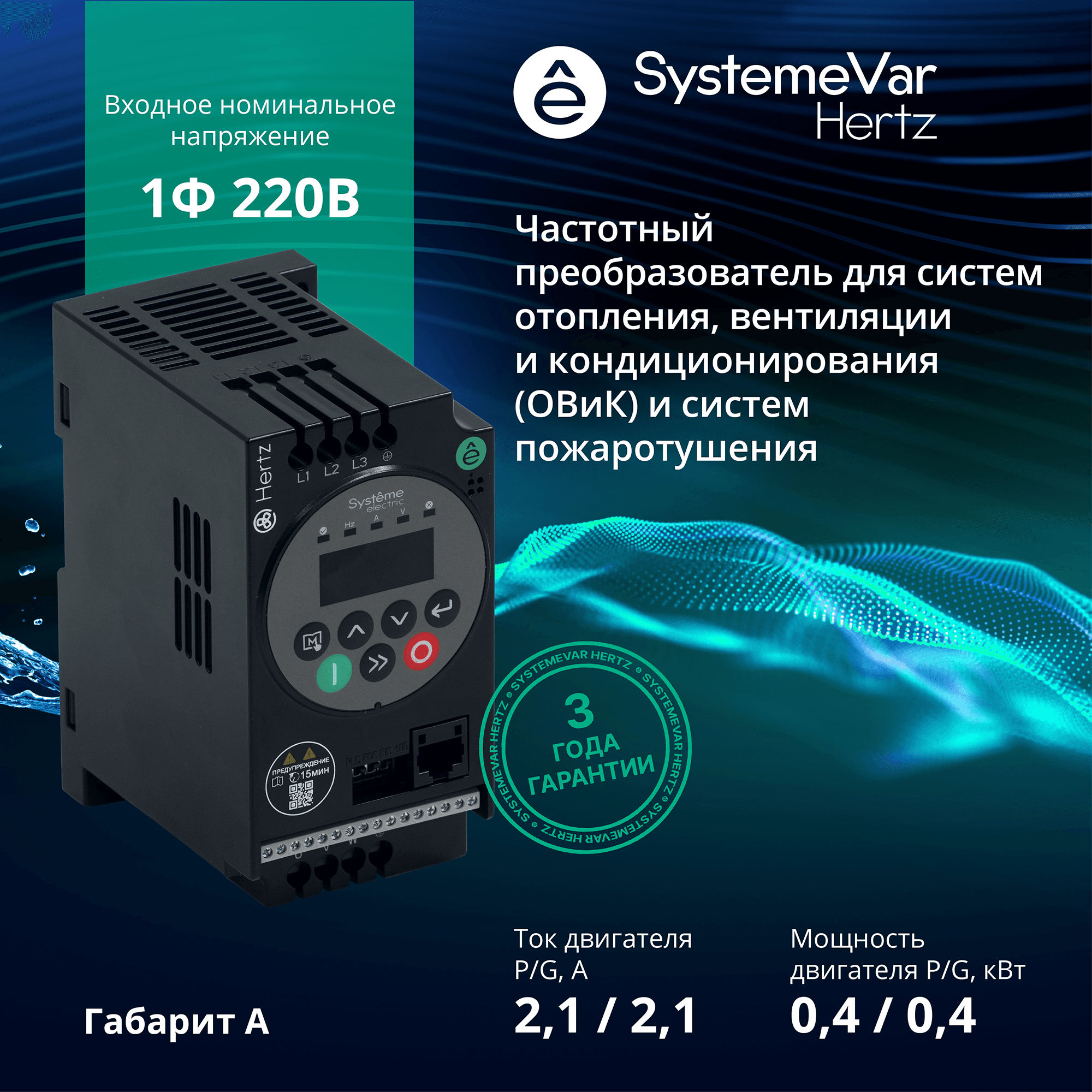 Преобразователь частоты STV050 0,4 кВт 220В ЭМС С3 + LED панель оператора