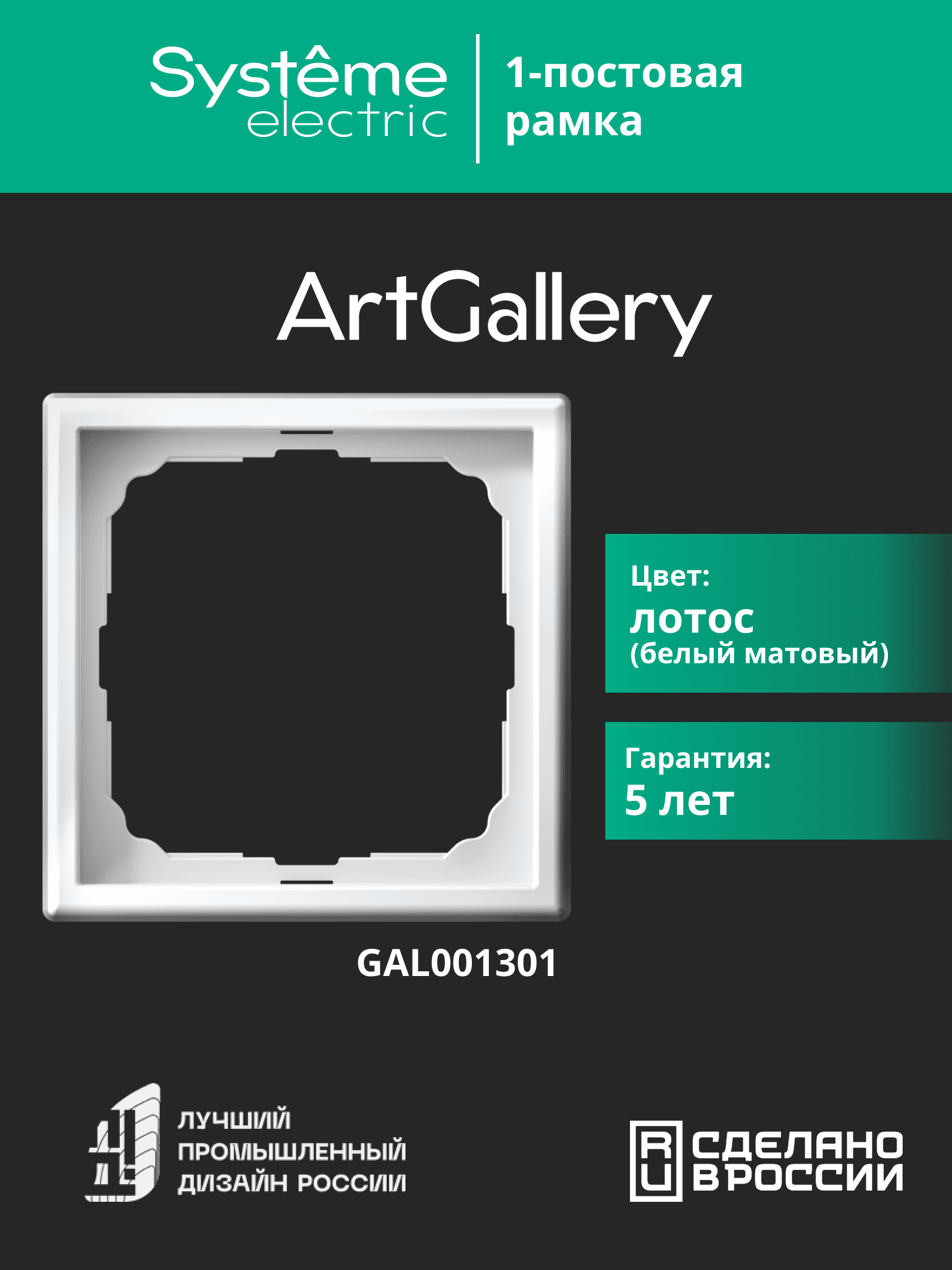 ARTGALLERY рамка 1-постовая, лотос