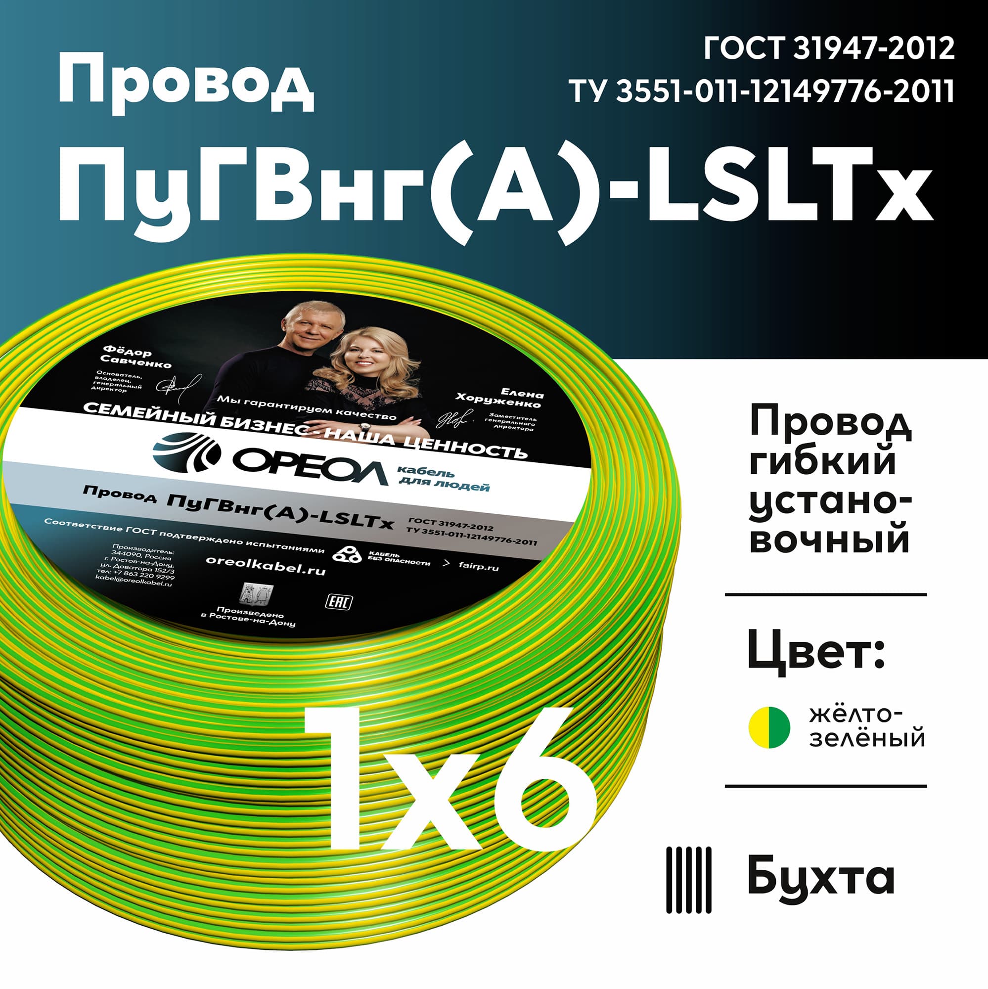 Провод силовой ПуГВнг (А)-LSLTx 1х6желто-зеленый ТРТС