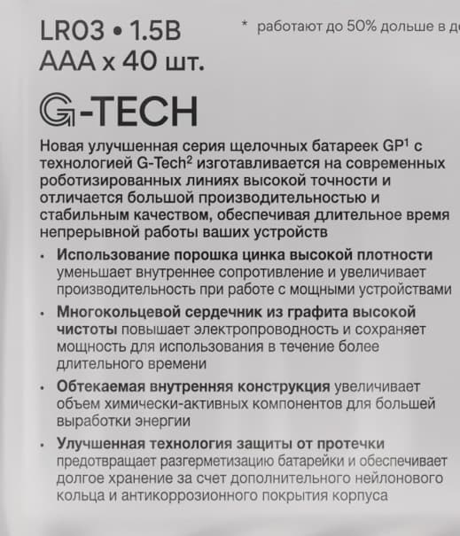 Батарейка алкалиновая GP Super Alkaline G-Tech 24А ААA