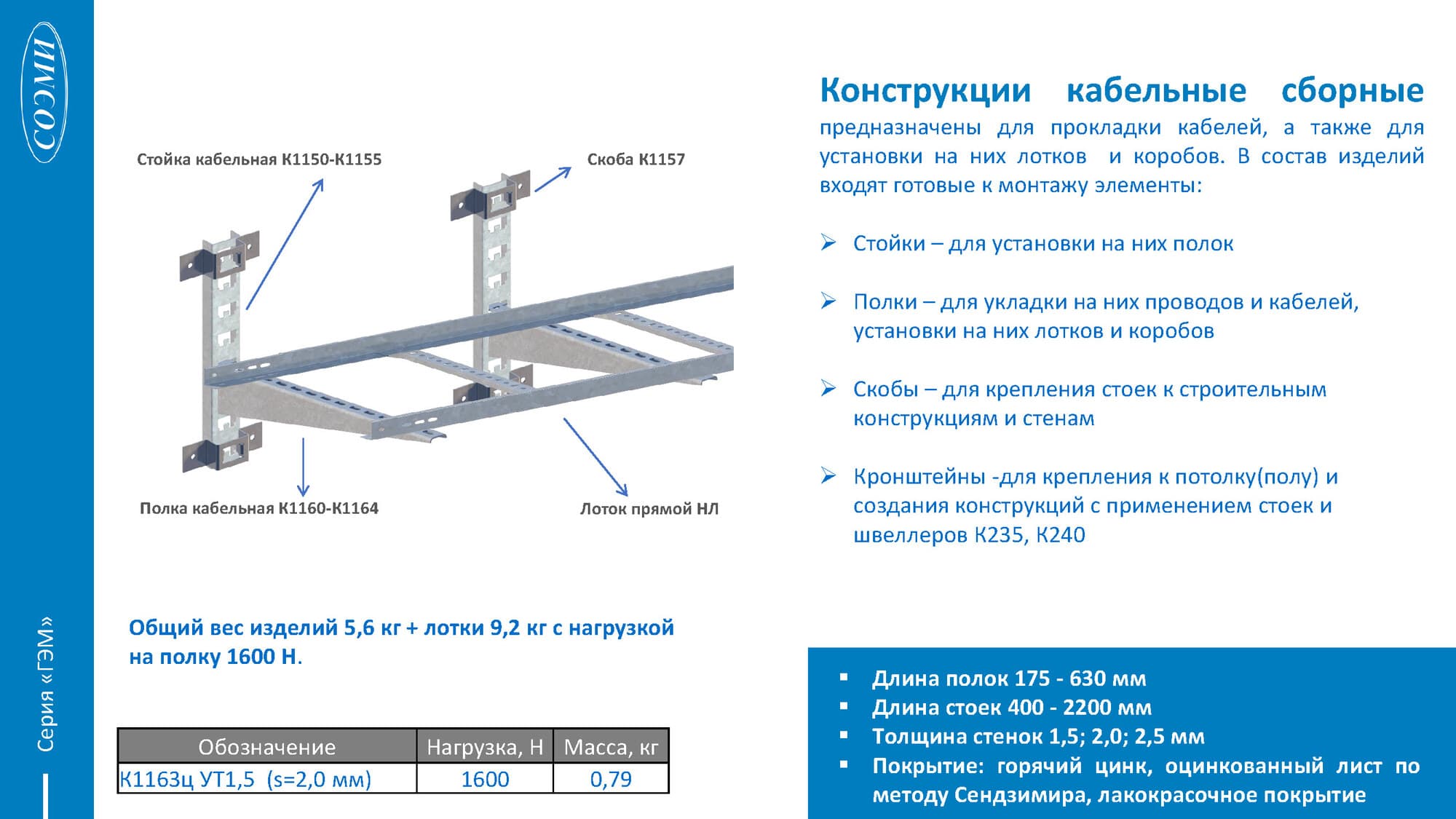 Полка кабельная К1163 УТ2,5 (L450 мм s 2,0 мм) оцинкованное