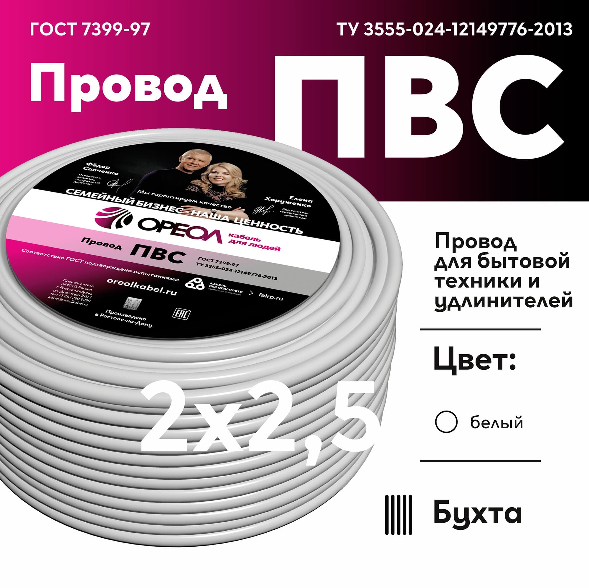 Провод ПВС 2х2.5 белый ТРТС(5м)