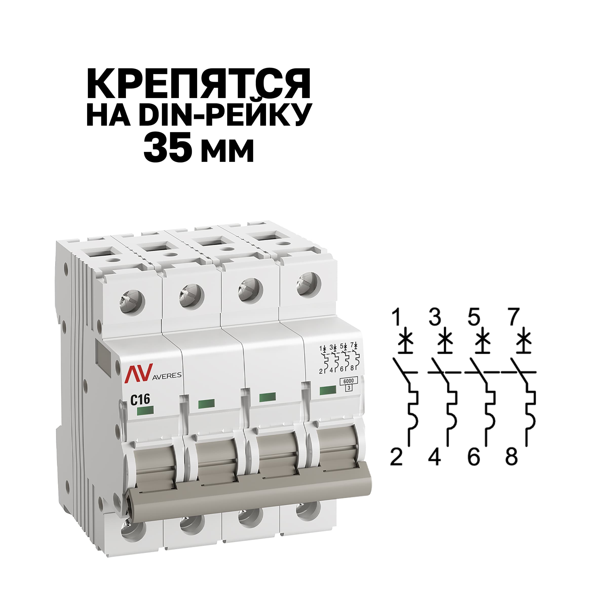 Выключатель автоматический AV-6 4P 16A (C) 6kA AVERES