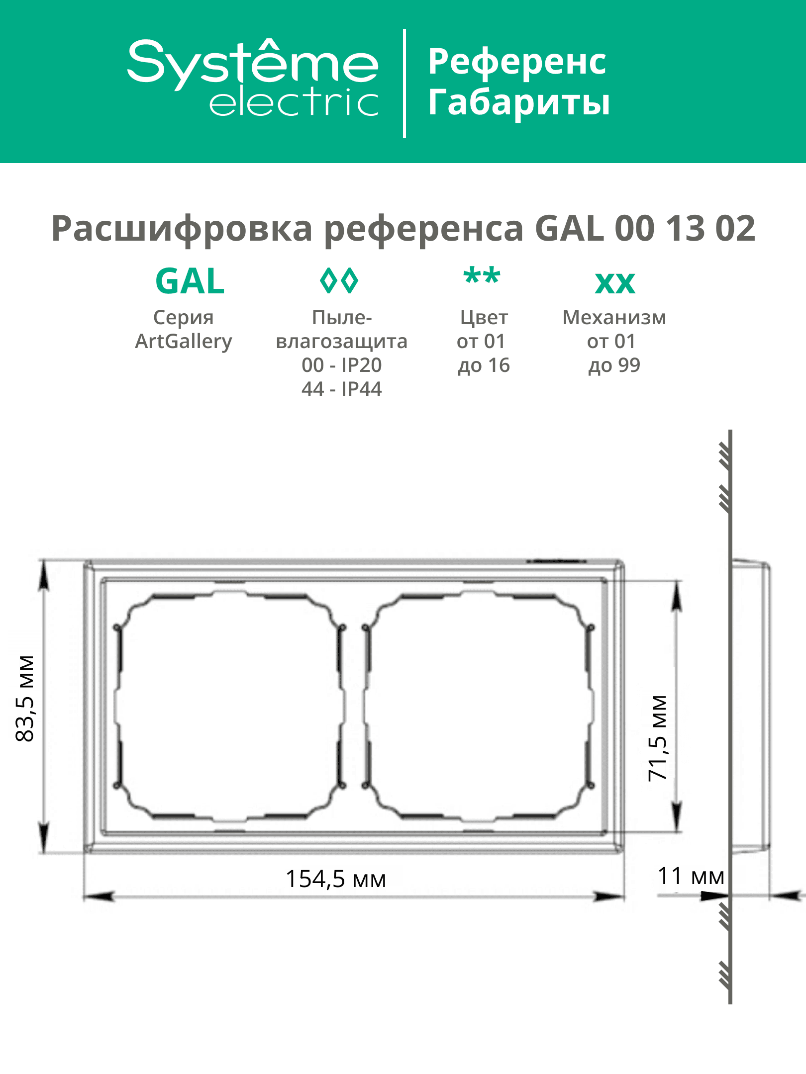 ARTGALLERY рамка 2-постовая, универсальная, лотос