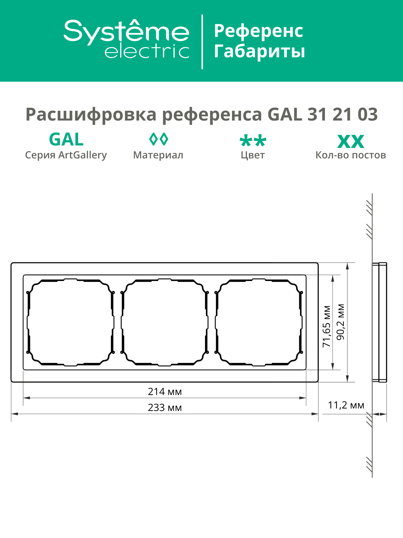 ARTGALLERY PURE 3-постовая РАМКА, МЕТАЛЛ АЛЮМИНИЙ